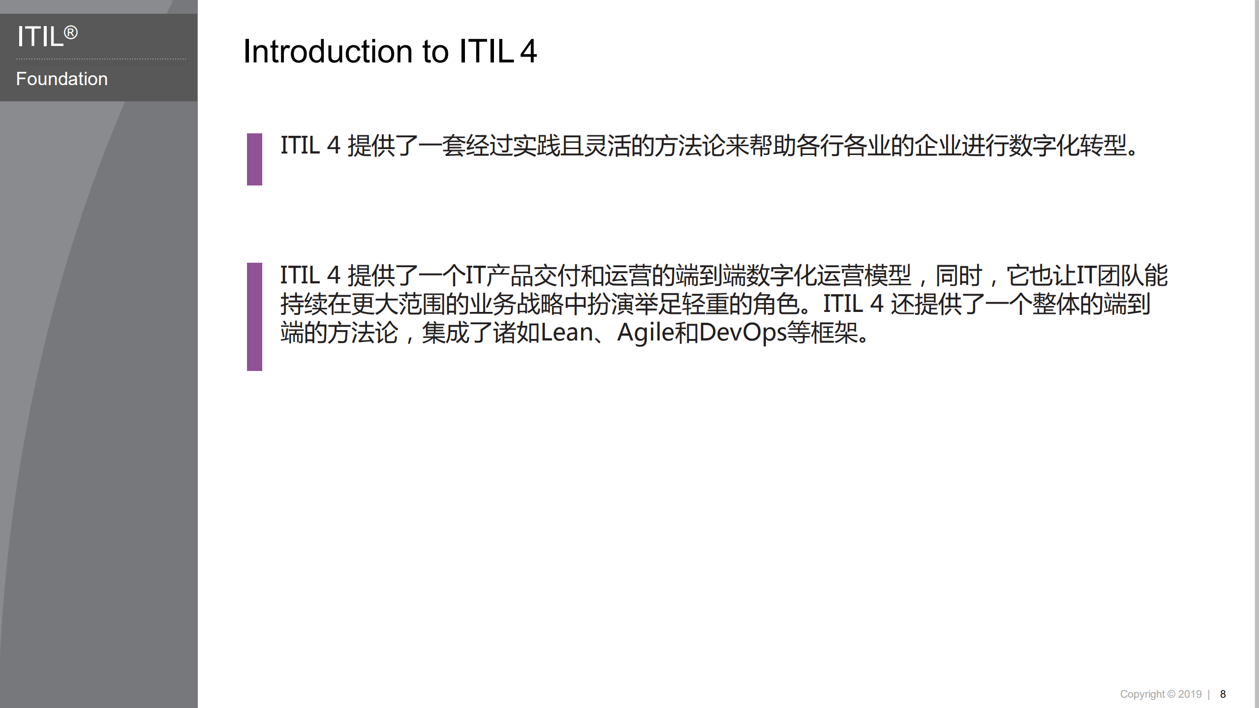 数字化服务管理实践模型_ITIL之家(www.itilzj.com)_.pdf 第3页