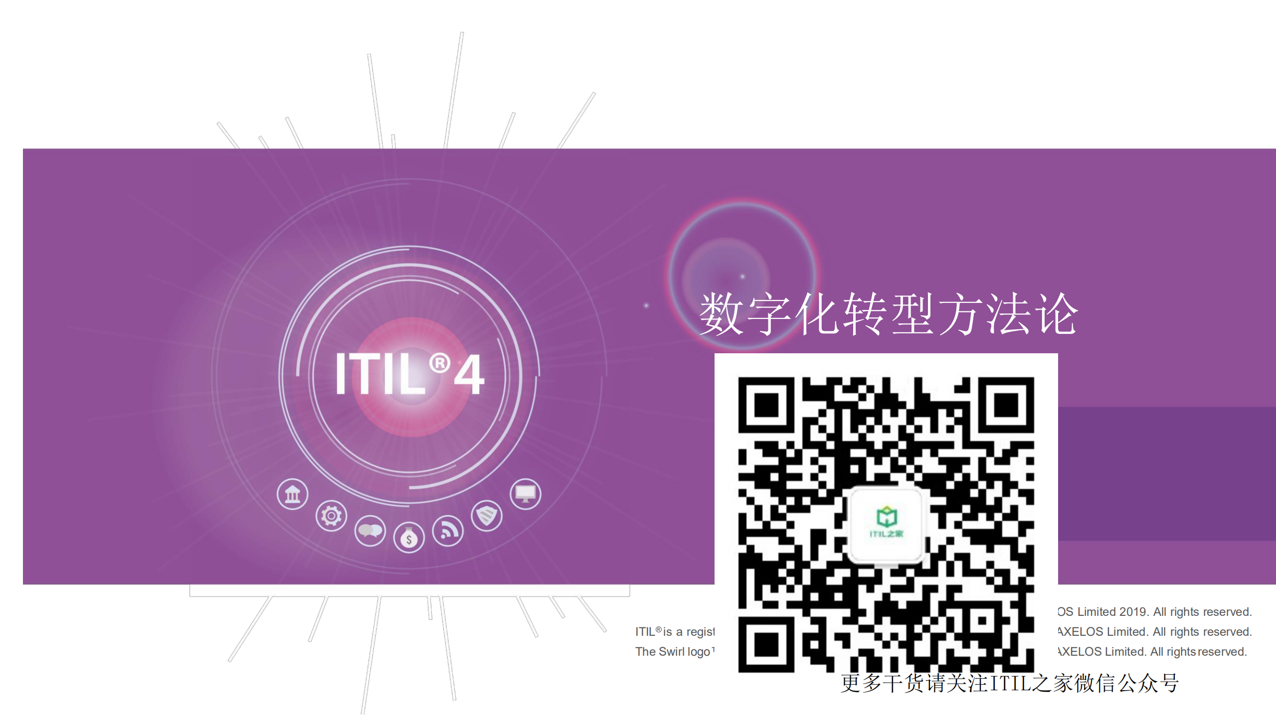 数字化服务管理实践模型.pdf 第1页