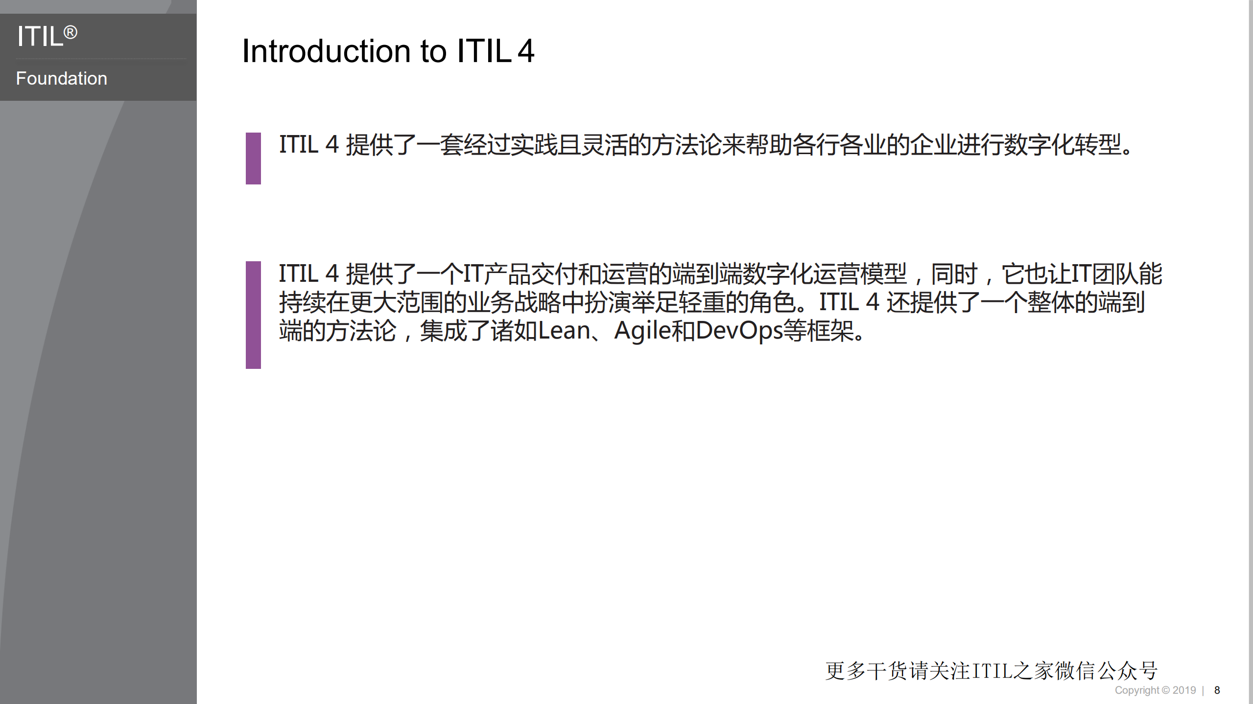 数字化服务管理实践模型.pdf 第3页