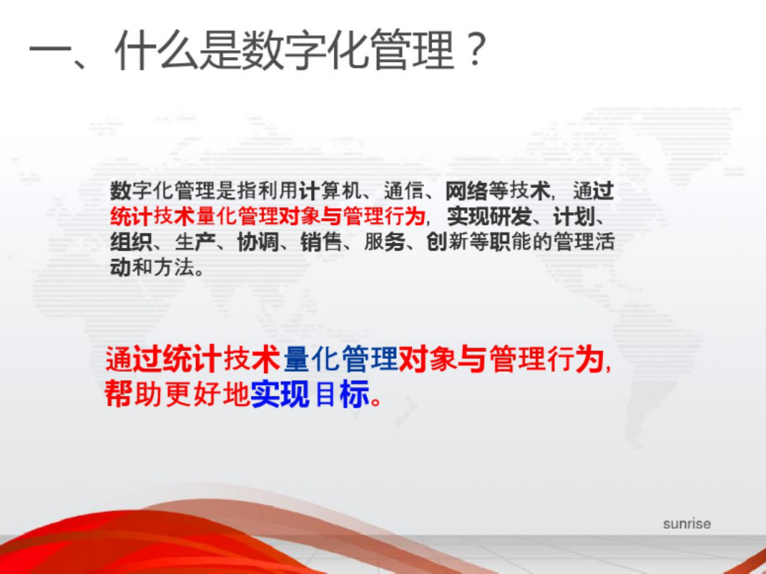 数字化管理培训课件.pdf 第3页