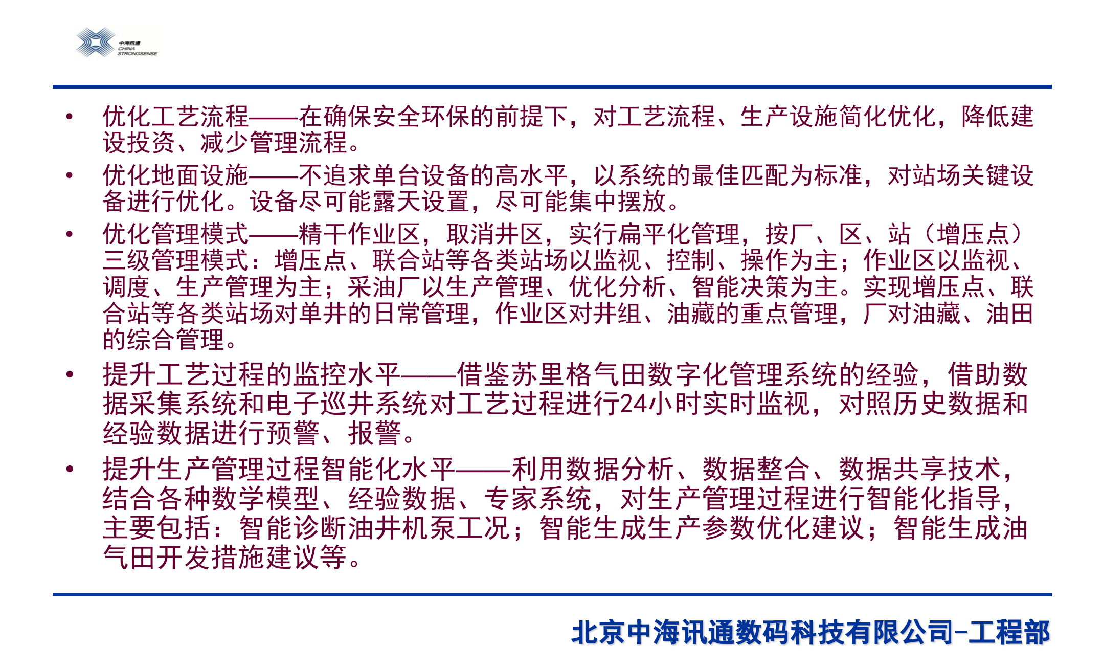 数字化基础知识概述_ITIL之家(www.itilzj.com)_.ppt 第5页