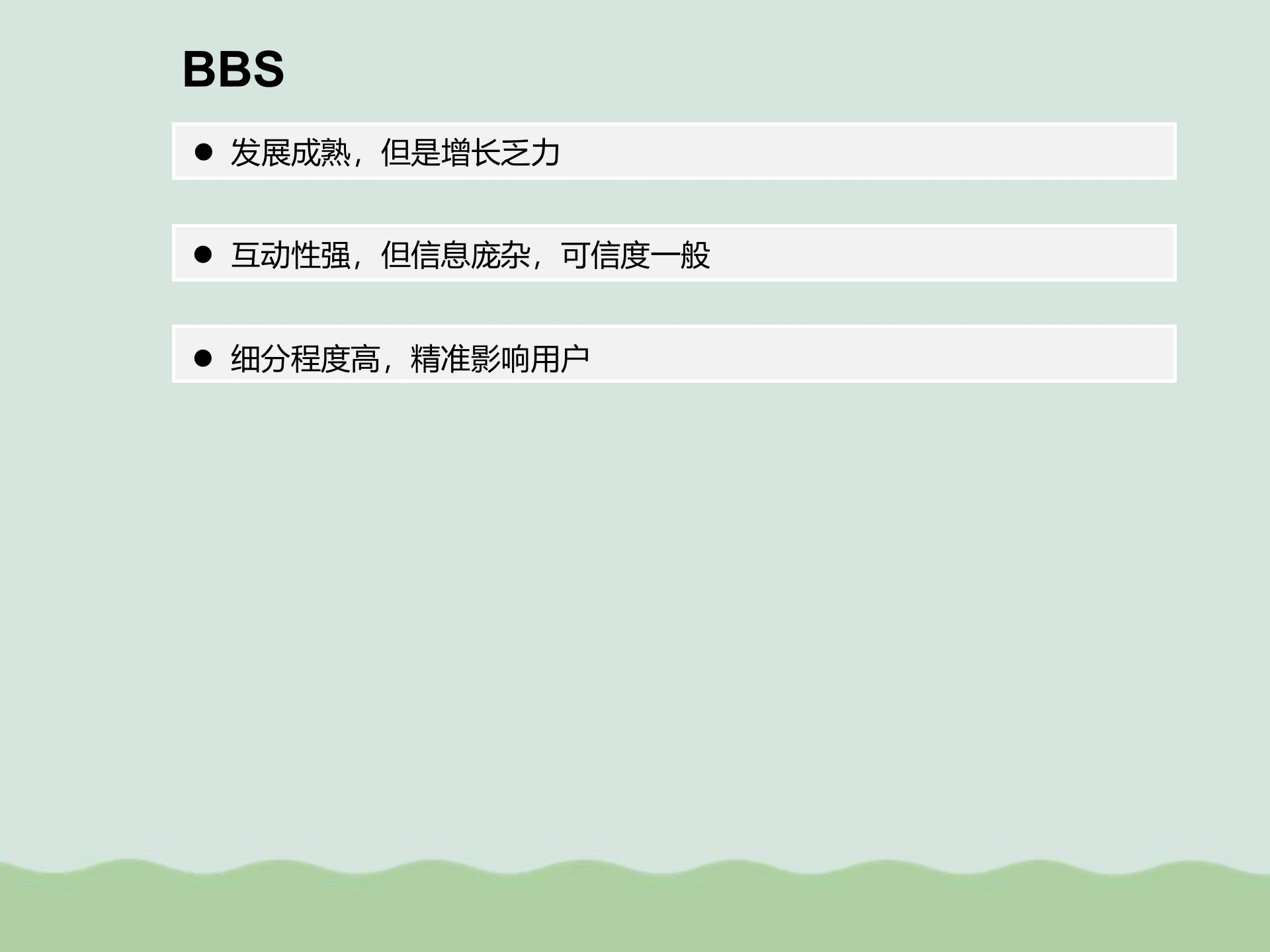 数字化时代的变革课件PPT(共31页).ppt 第6页
