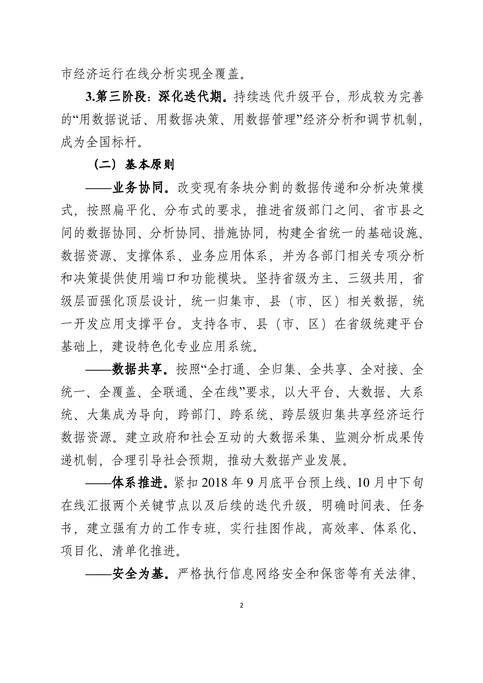 数字化转型和数字化平台建设实施方案(参考案例)_ITIL之家(www.itilzj.com)_.doc 第2页