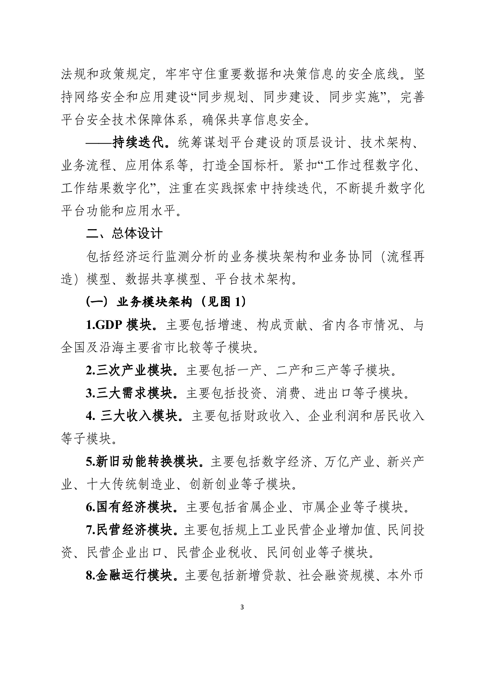 数字化转型和数字化平台建设实施方案(参考案例)_ITIL之家(www.itilzj.com)_.doc 第3页