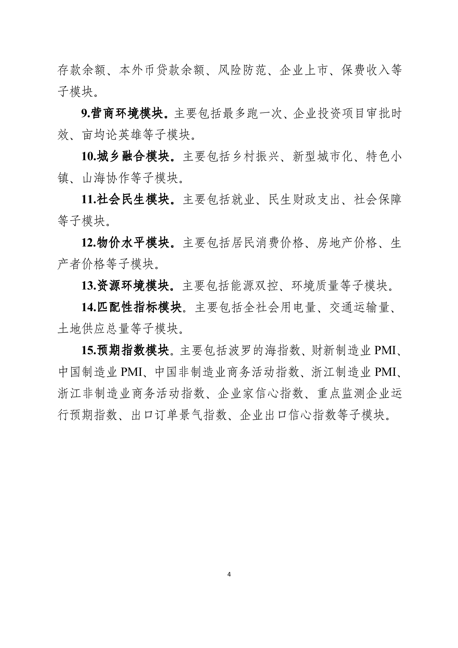 数字化转型和数字化平台建设实施方案(参考案例)_ITIL之家(www.itilzj.com)_.doc 第4页