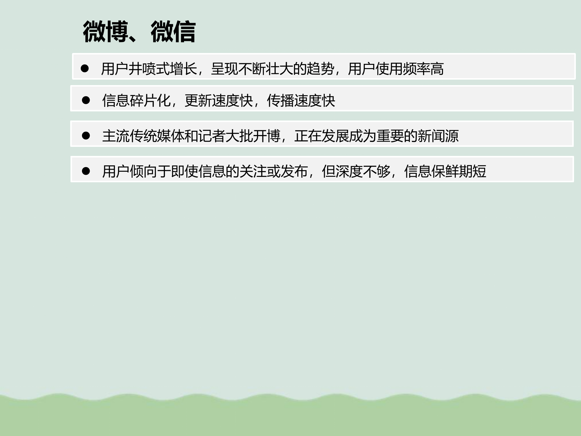 数字化时代的变革课件PPT(共31页).ppt 第9页