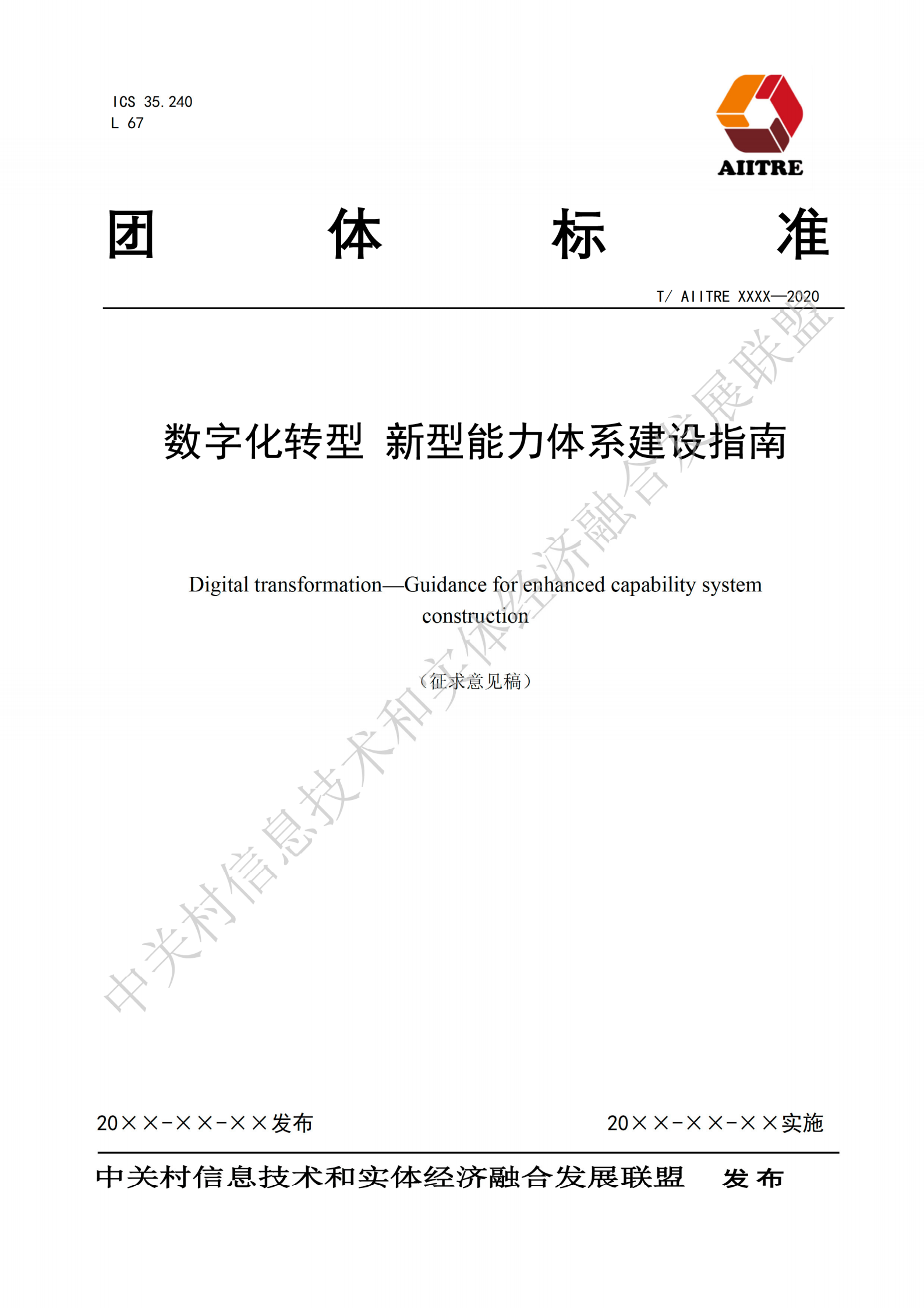 数字化转型新型能力体系建设指南_ITIL之家(www.itilzj.com)_.pdf 第1页