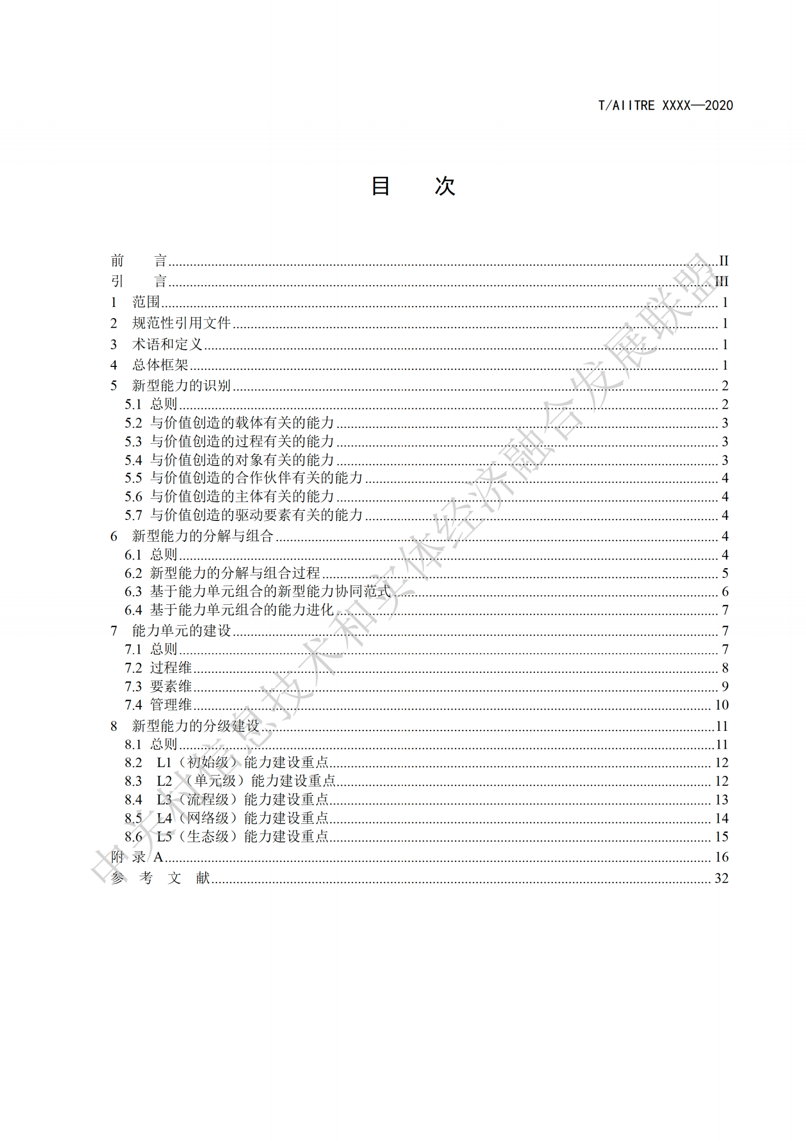 数字化转型新型能力体系建设指南_ITIL之家(www.itilzj.com)_.pdf 第2页