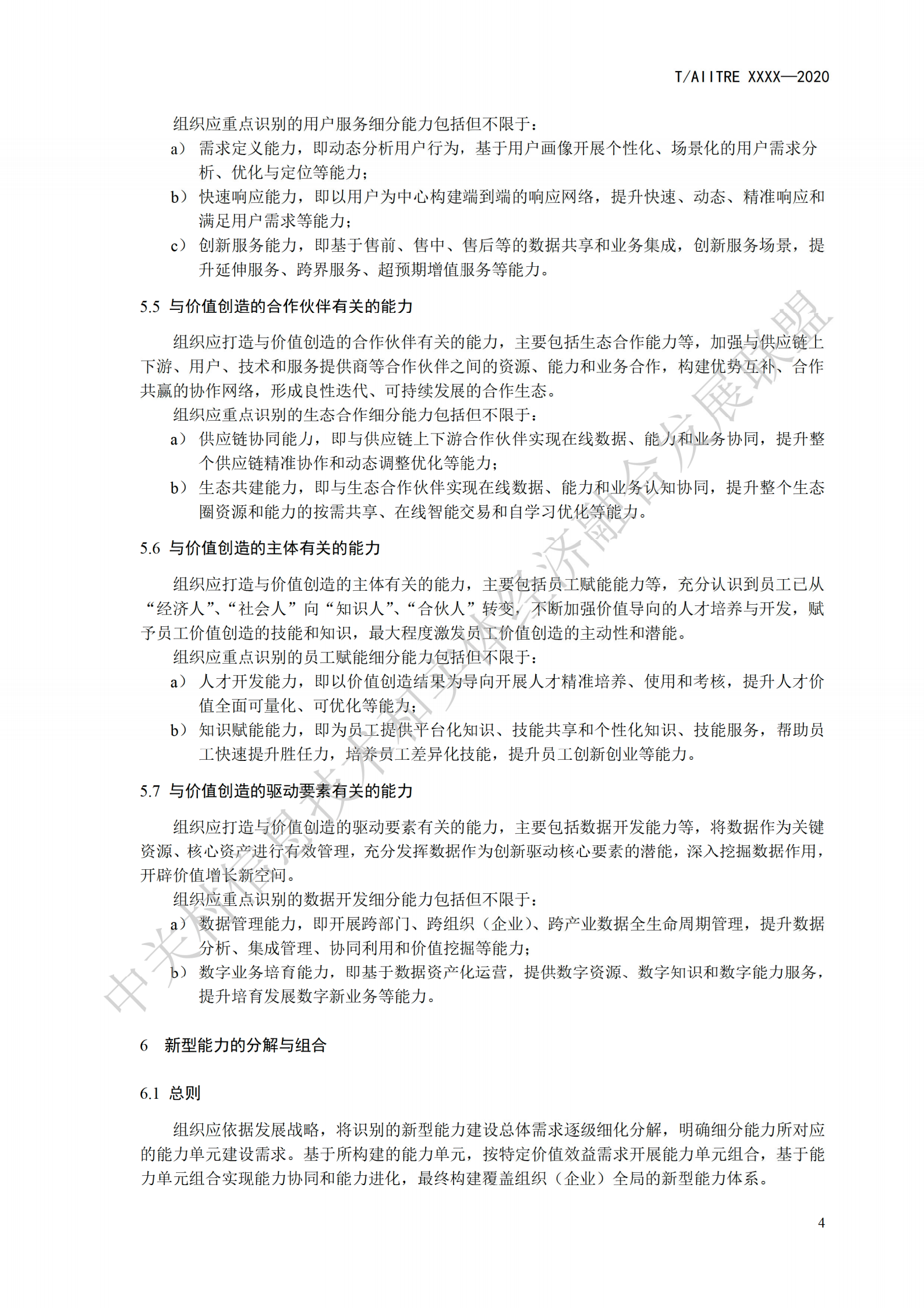 数字化转型新型能力体系建设指南_ITIL之家(www.itilzj.com)_.pdf 第8页