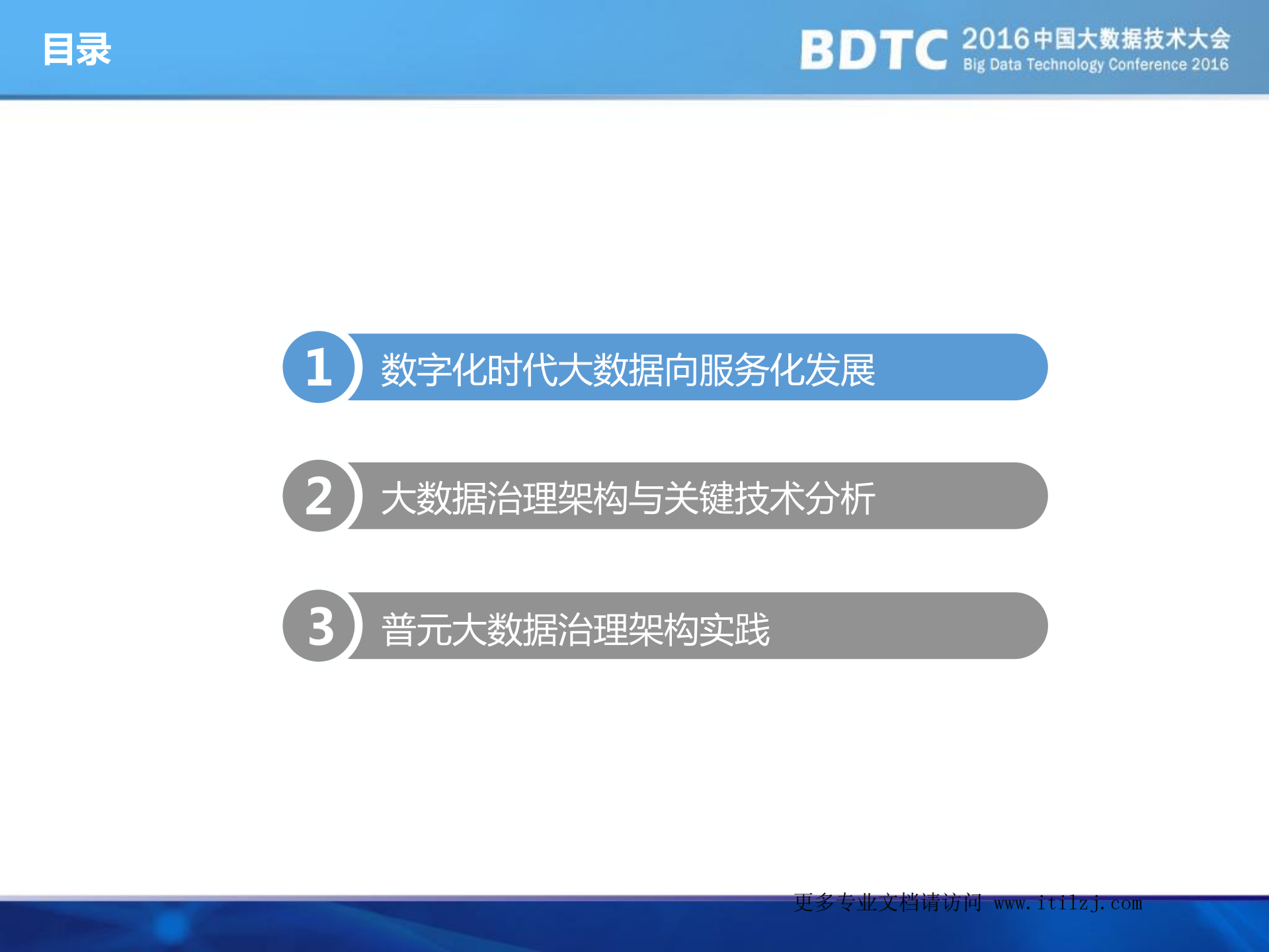 数字化转型中的大数据治理架构_ITIL之家(www.itilzj.com)_.pdf 第2页
