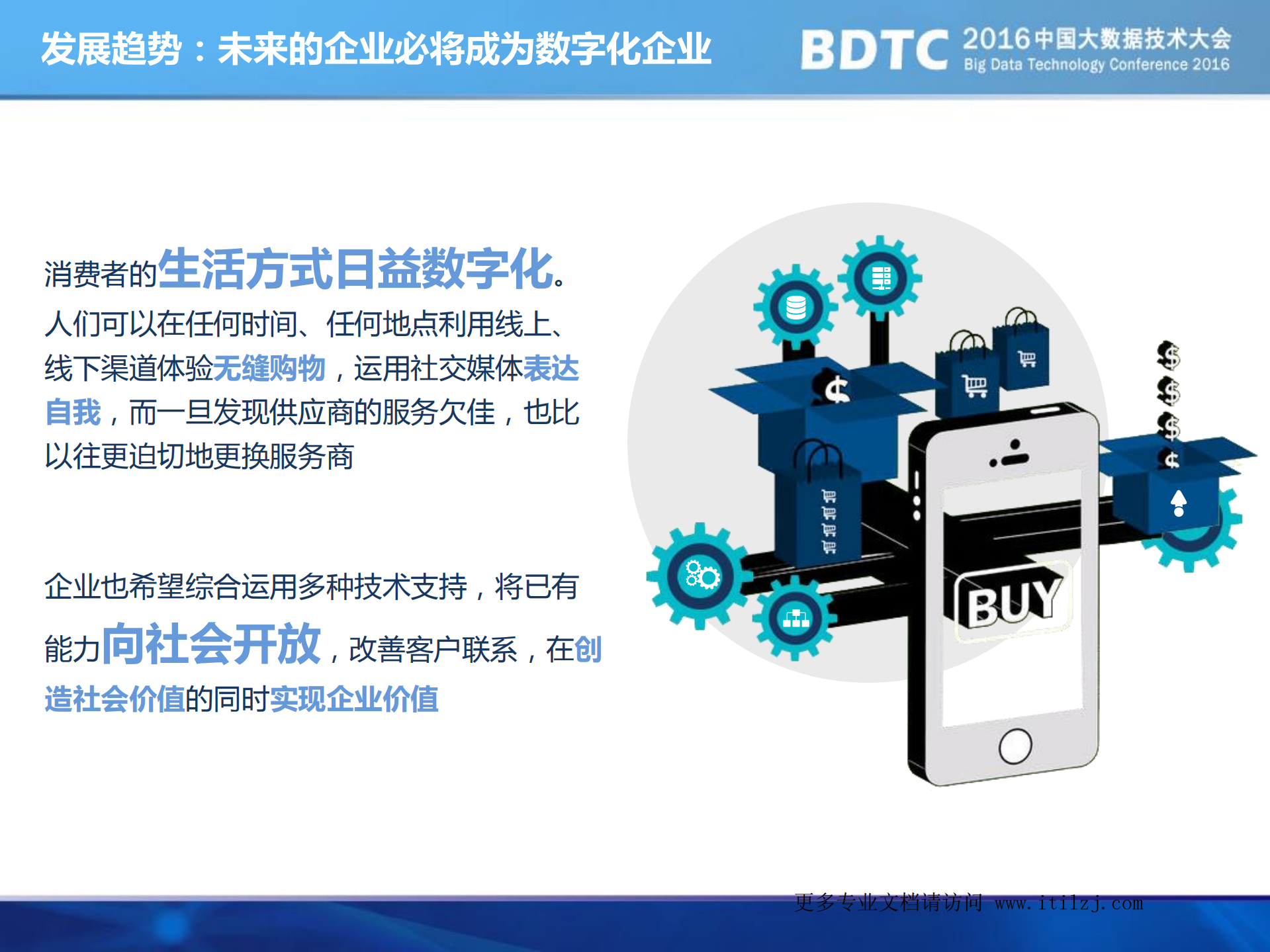 数字化转型中的大数据治理架构_ITIL之家(www.itilzj.com)_.pdf 第4页