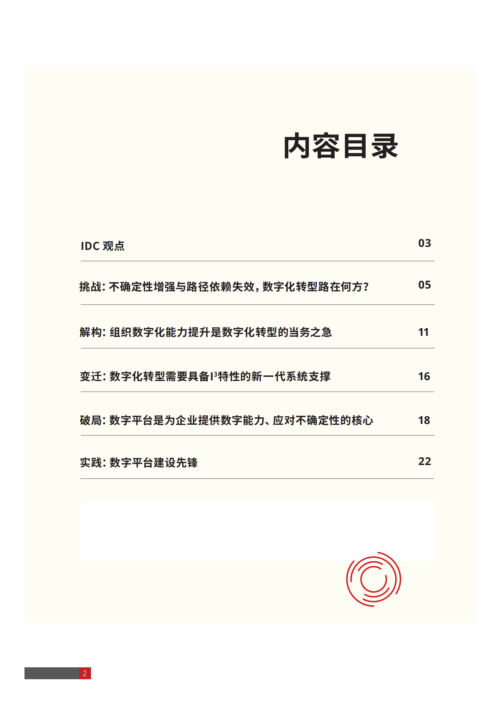 数字平台破局企业数字化转型_ITIL之家(www.itilzj.com)_.pdf 第2页