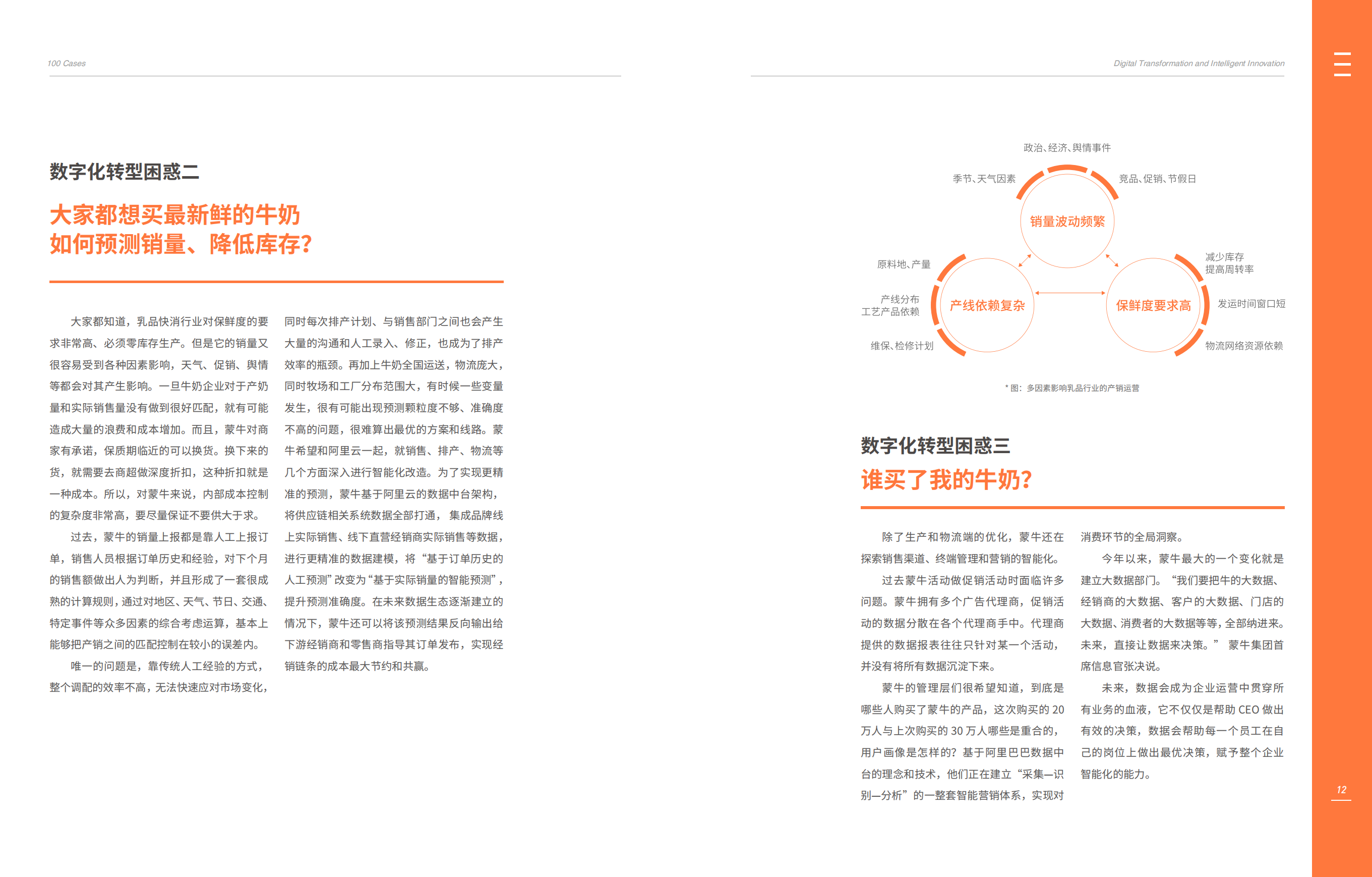数字化转型与智能创新100个案例_ITIL之家(www.itilzj.com)_.pdf 第6页