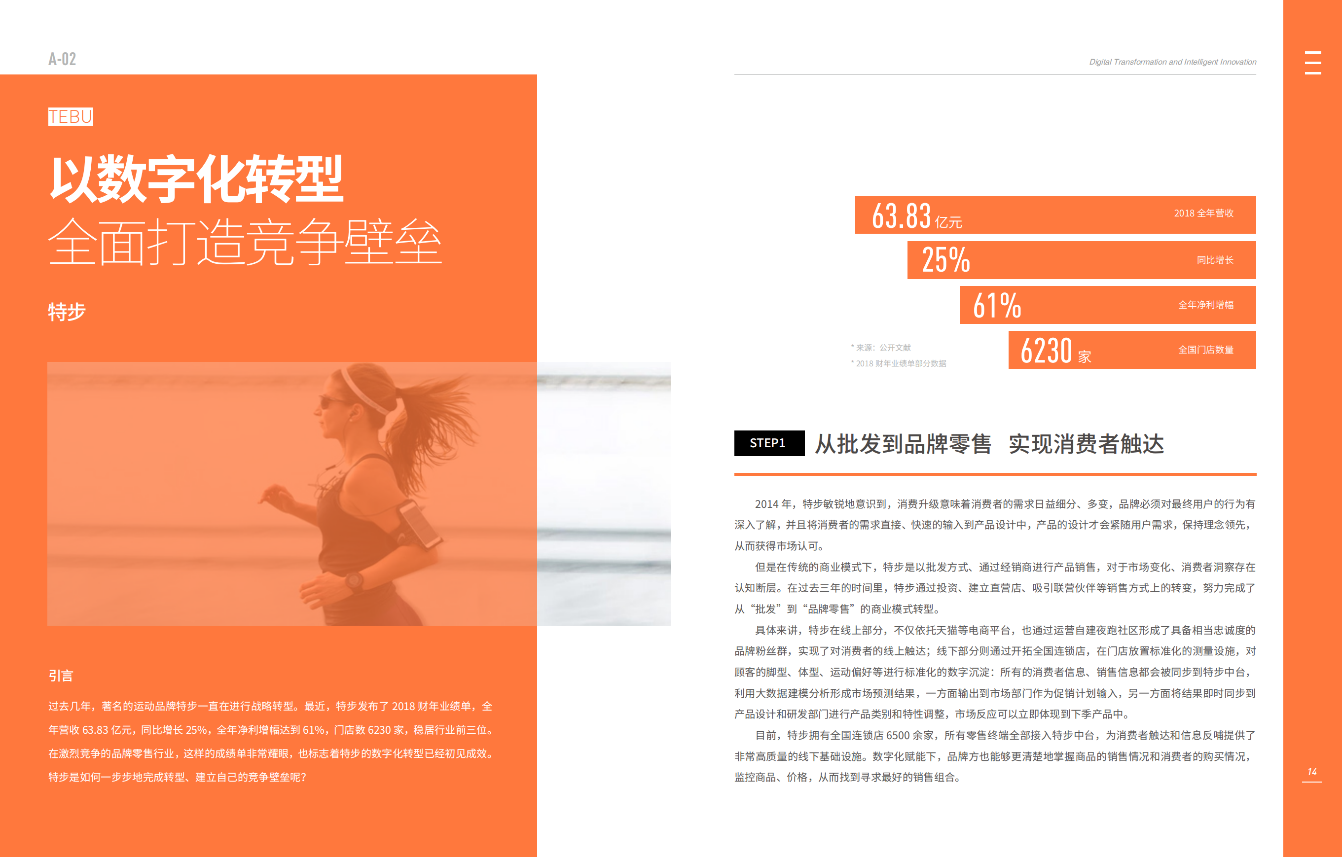 数字化转型与智能创新100个案例_ITIL之家(www.itilzj.com)_.pdf 第7页