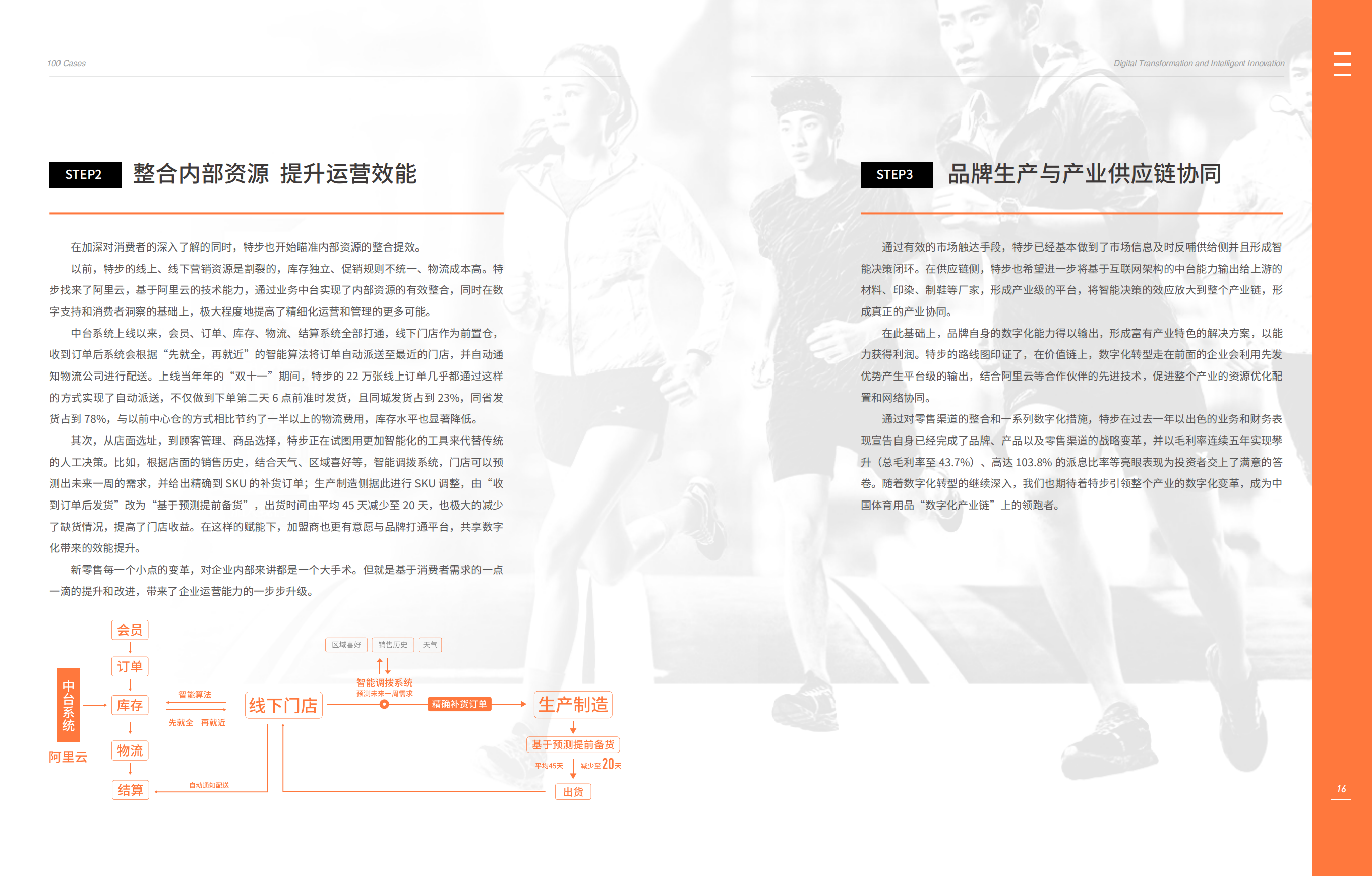 数字化转型与智能创新100个案例_ITIL之家(www.itilzj.com)_.pdf 第8页