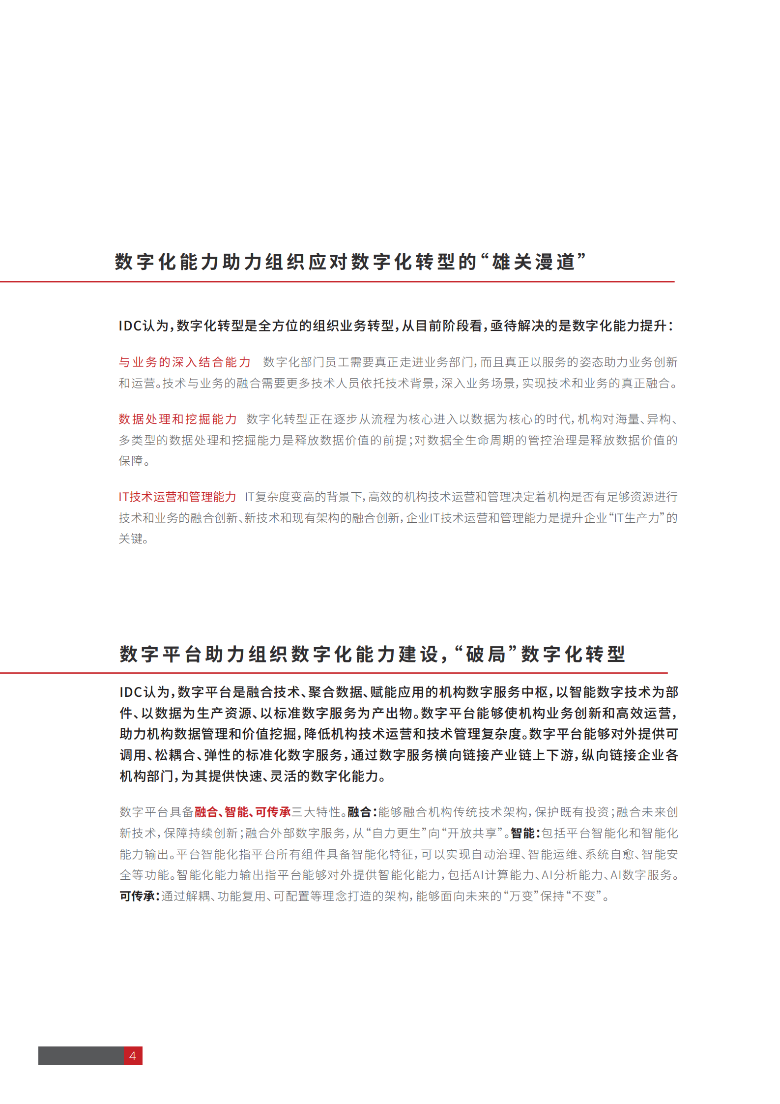 数字平台破局企业数字化转型_ITIL之家(www.itilzj.com)_.pdf 第4页
