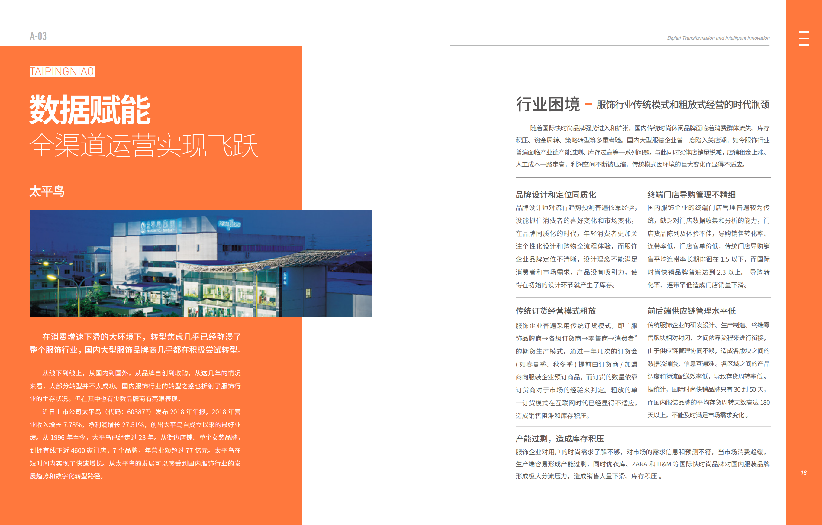 数字化转型与智能创新100个案例_ITIL之家(www.itilzj.com)_.pdf 第9页