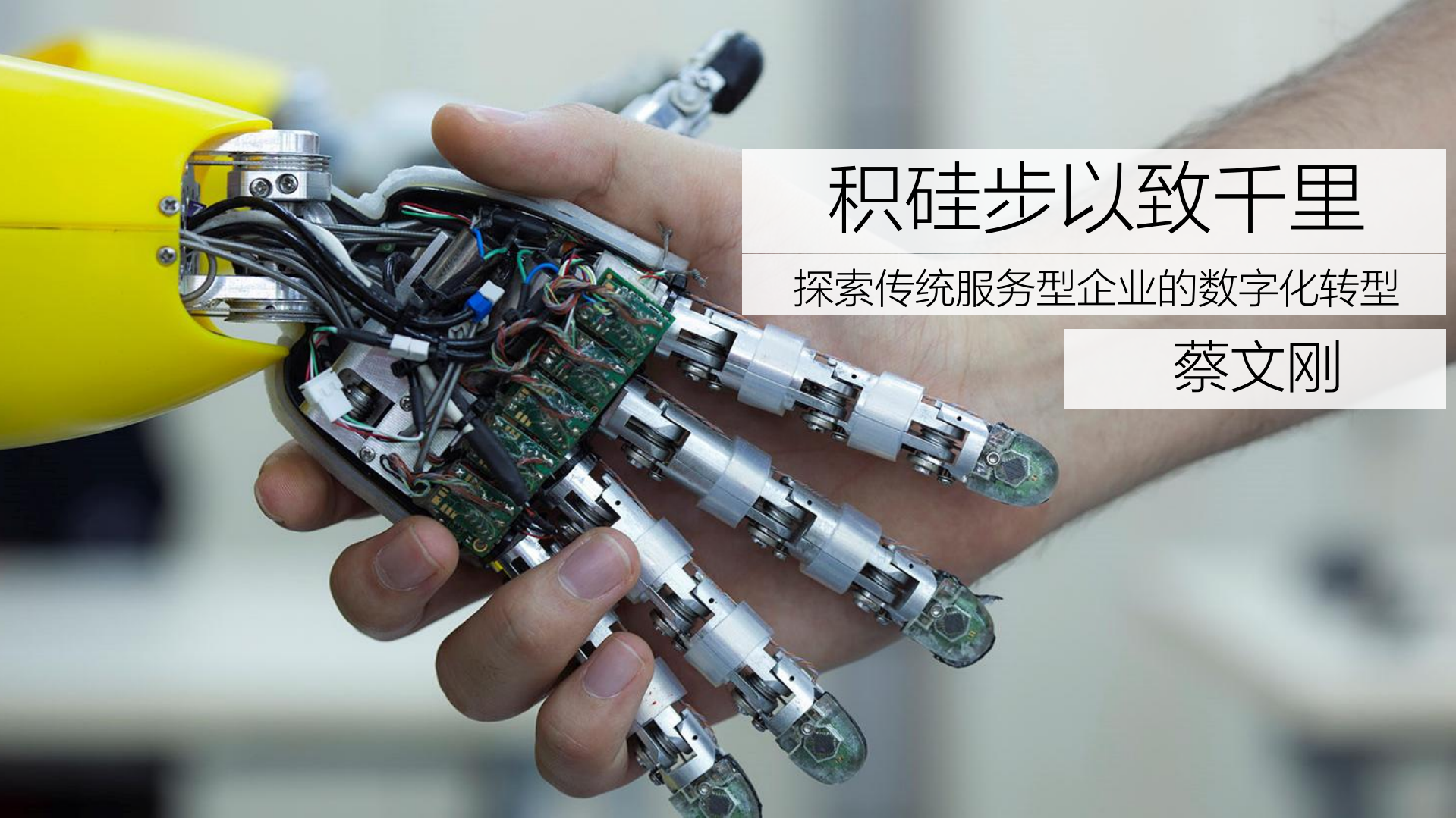 探索传统服务型企业的数字化转型_ITIL之家(www.itilzj.com)_.pdf 第1页