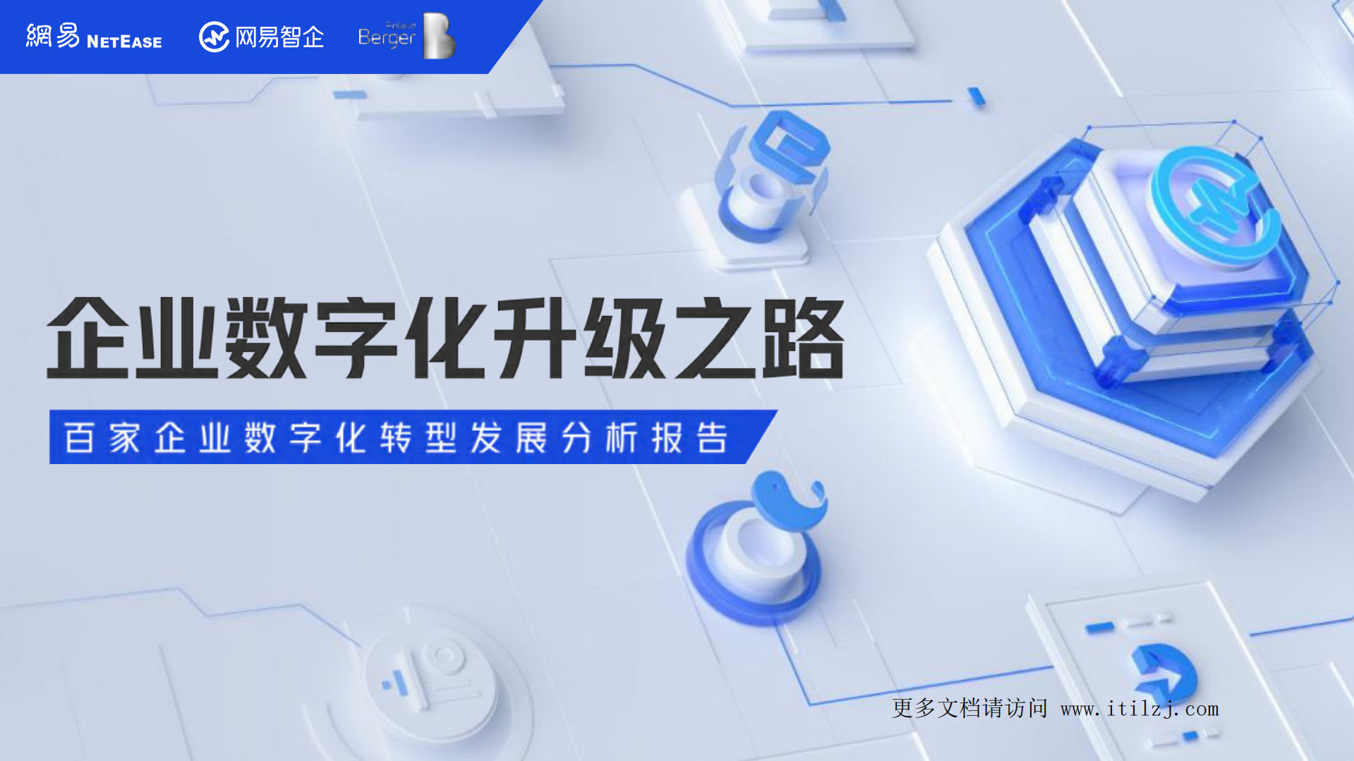 网易企业数字化转型发展分析报告_ITIL之家(www.itilzj.com)_.pdf 第1页