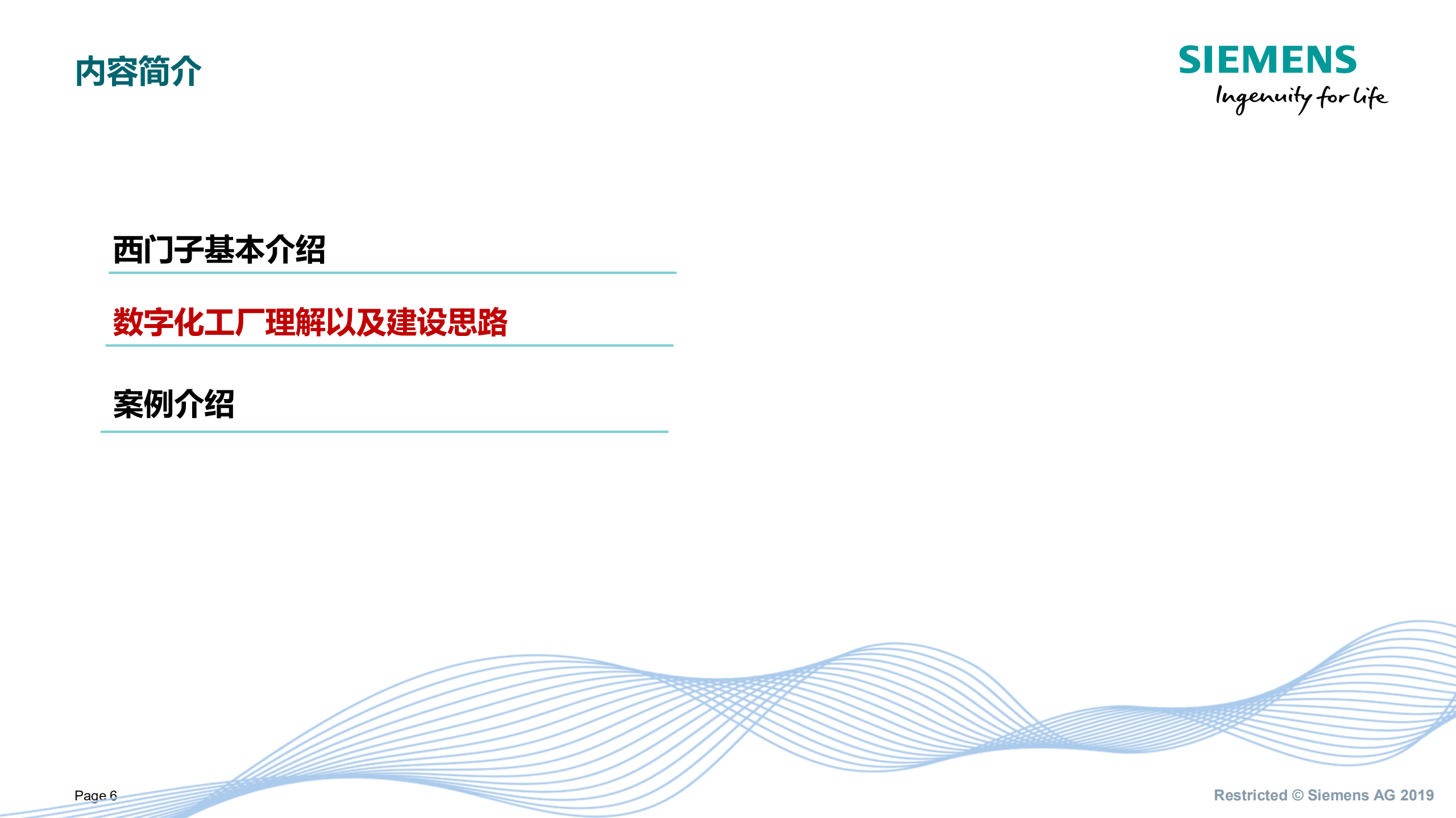 西门子数字化工厂建设总体方案.pdf 第6页