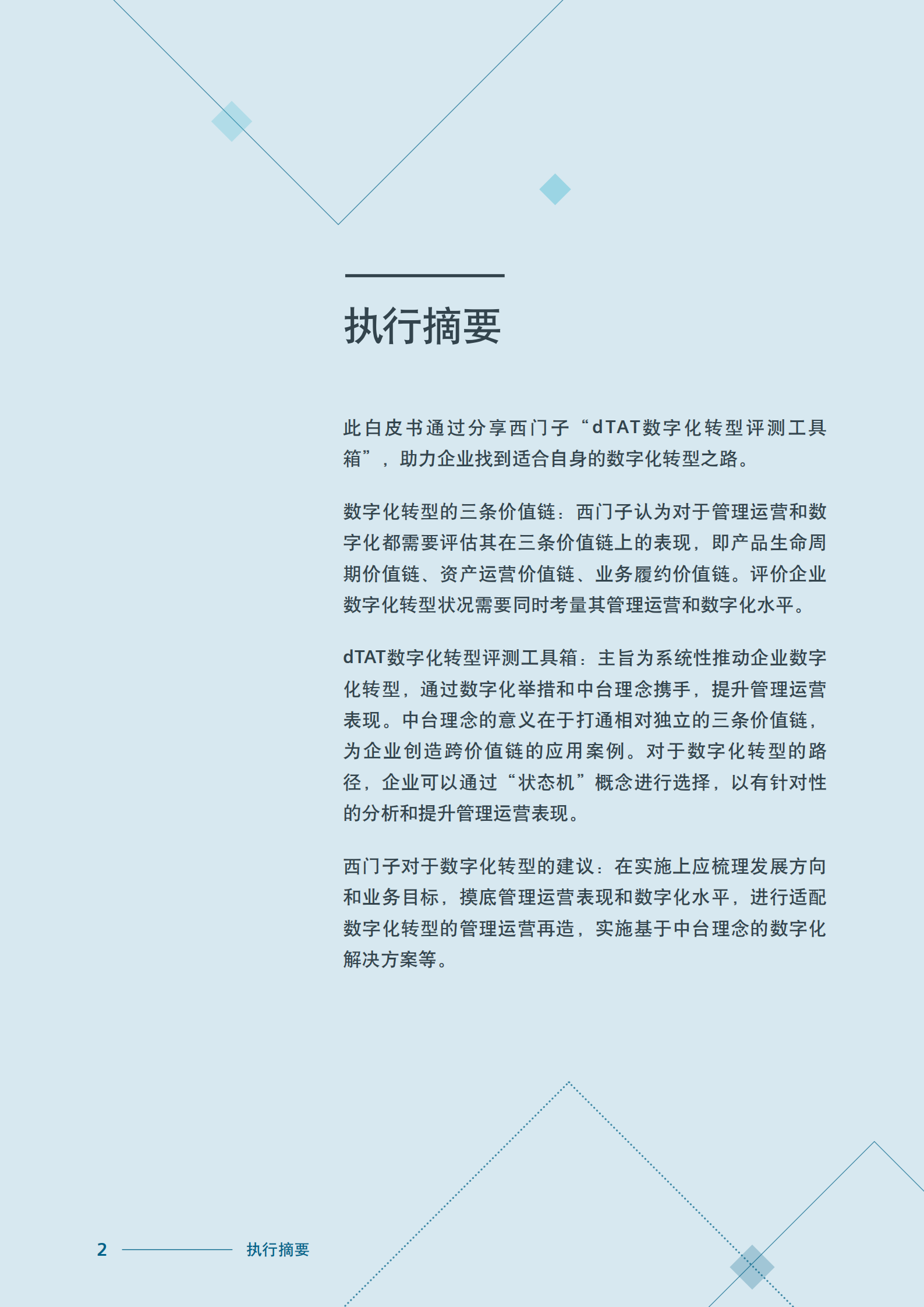 西门子数字化转型白皮书.pdf 第2页