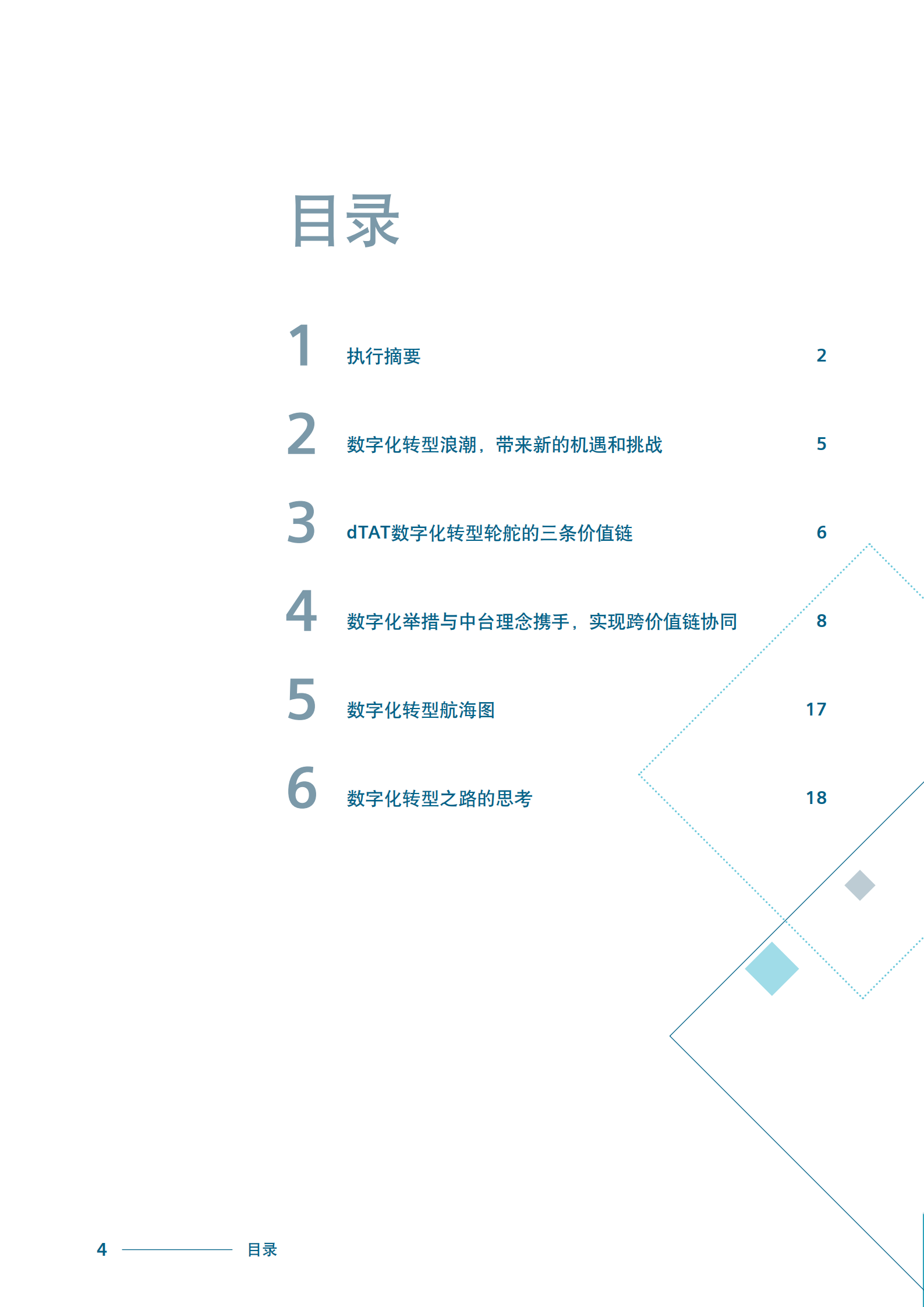 西门子数字化转型白皮书.pdf 第4页