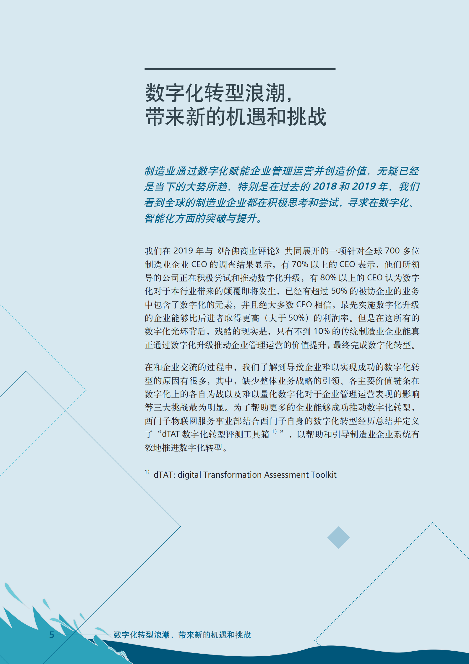 西门子数字化转型白皮书.pdf 第5页