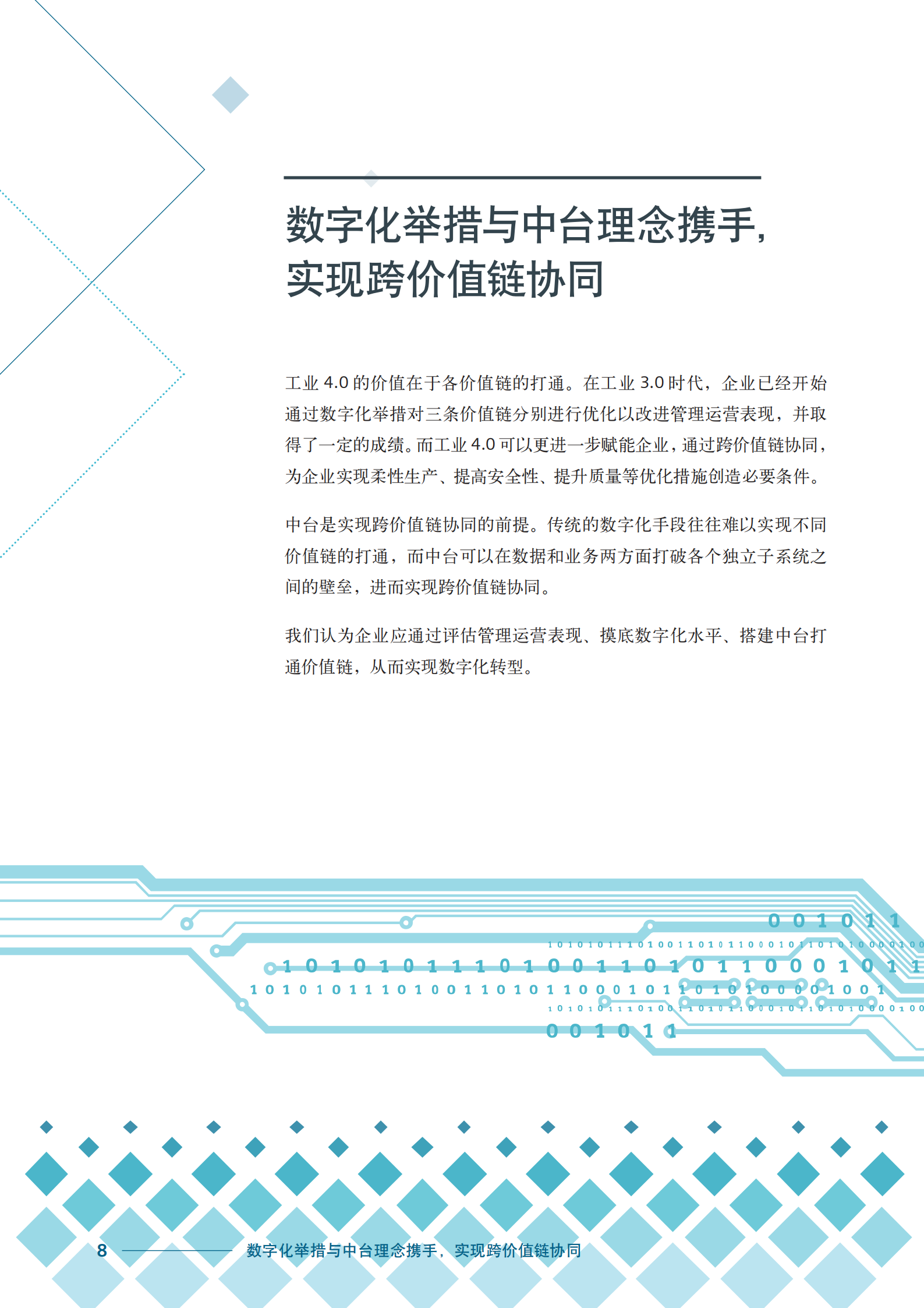 西门子数字化转型白皮书.pdf 第8页