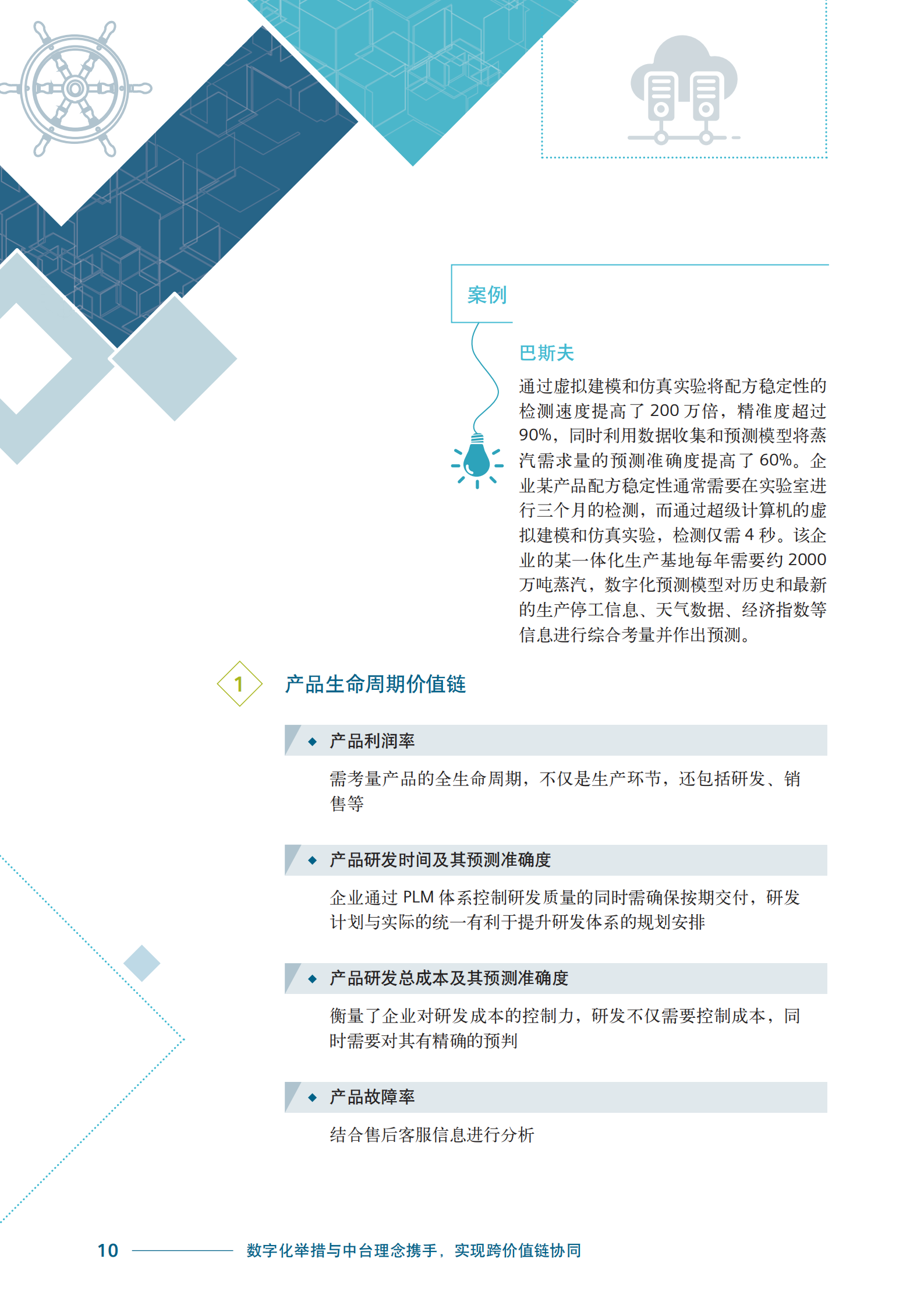 西门子数字化转型白皮书.pdf 第10页