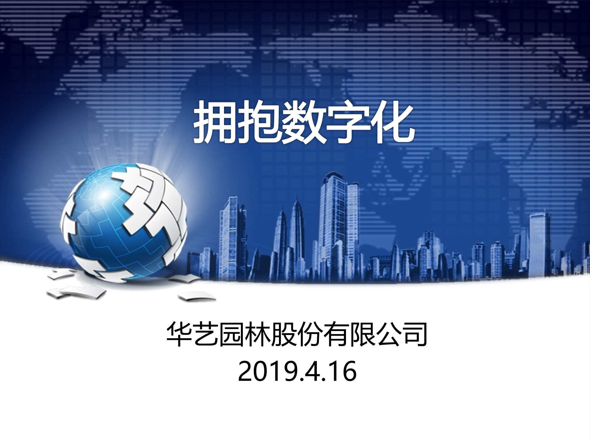 信息化与数字化_ITIL之家(www.itilzj.com)_.pptx 第1页