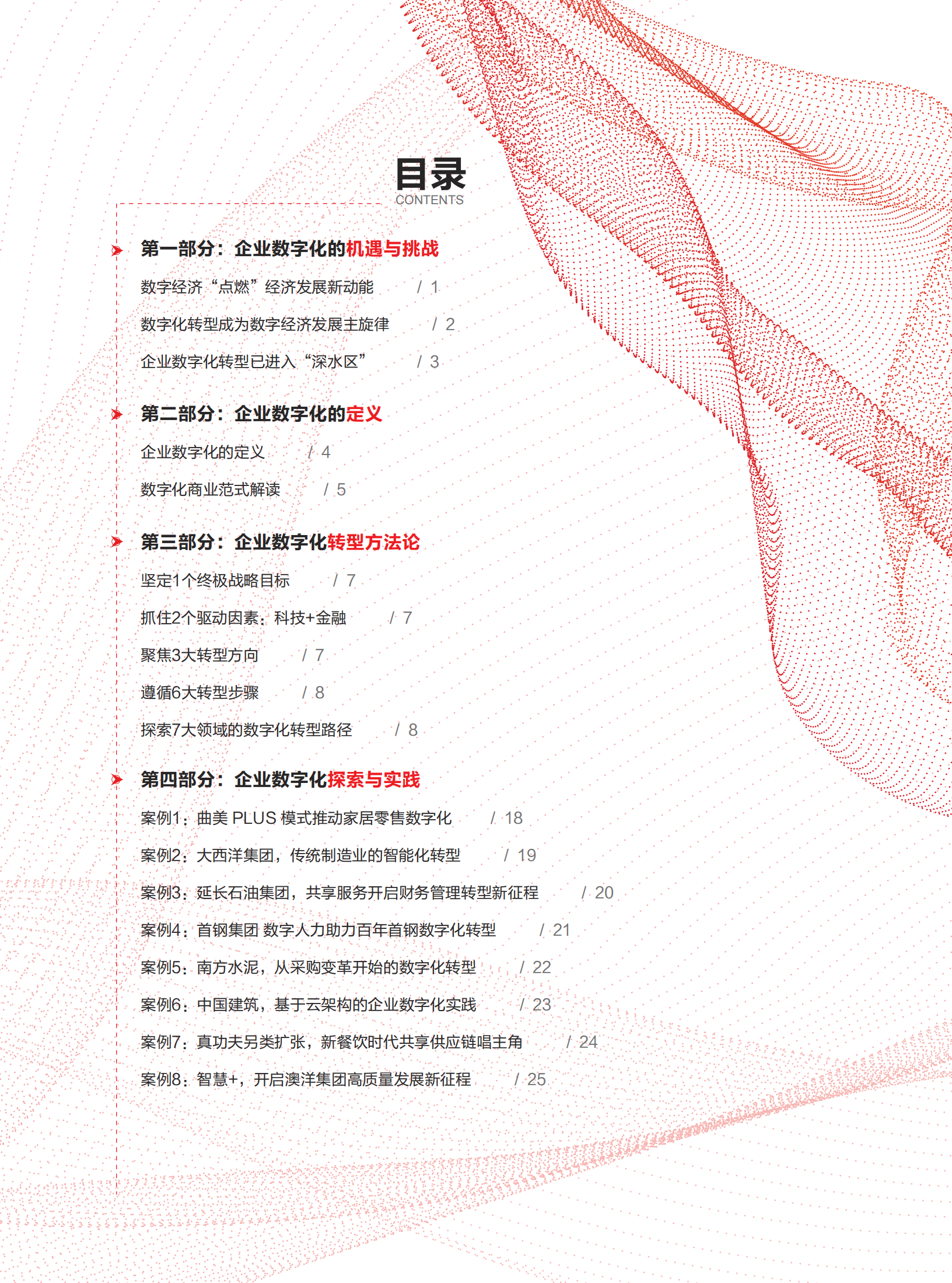 用友-企业数字化转型白皮书.pdf 第2页