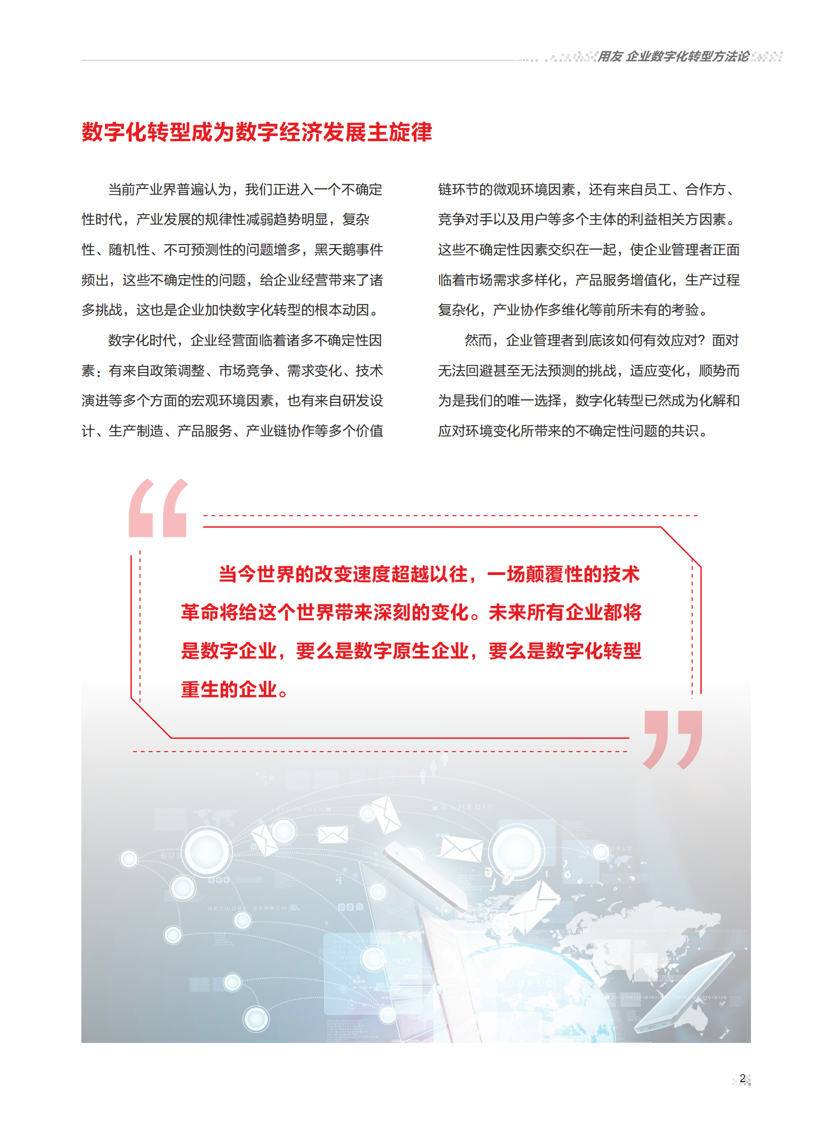 用友-企业数字化转型白皮书.pdf 第4页