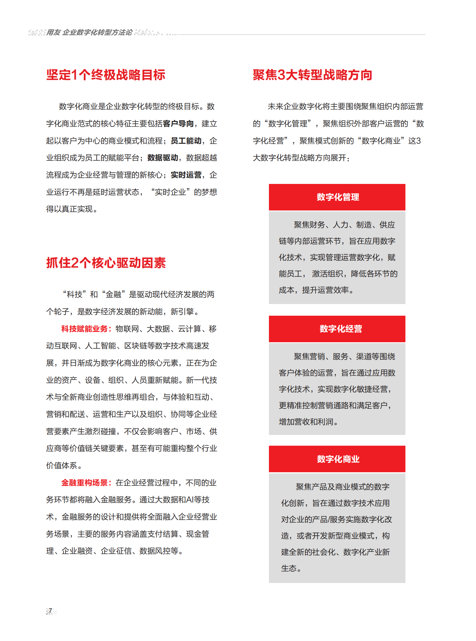 用友-企业数字化转型白皮书.pdf 第9页