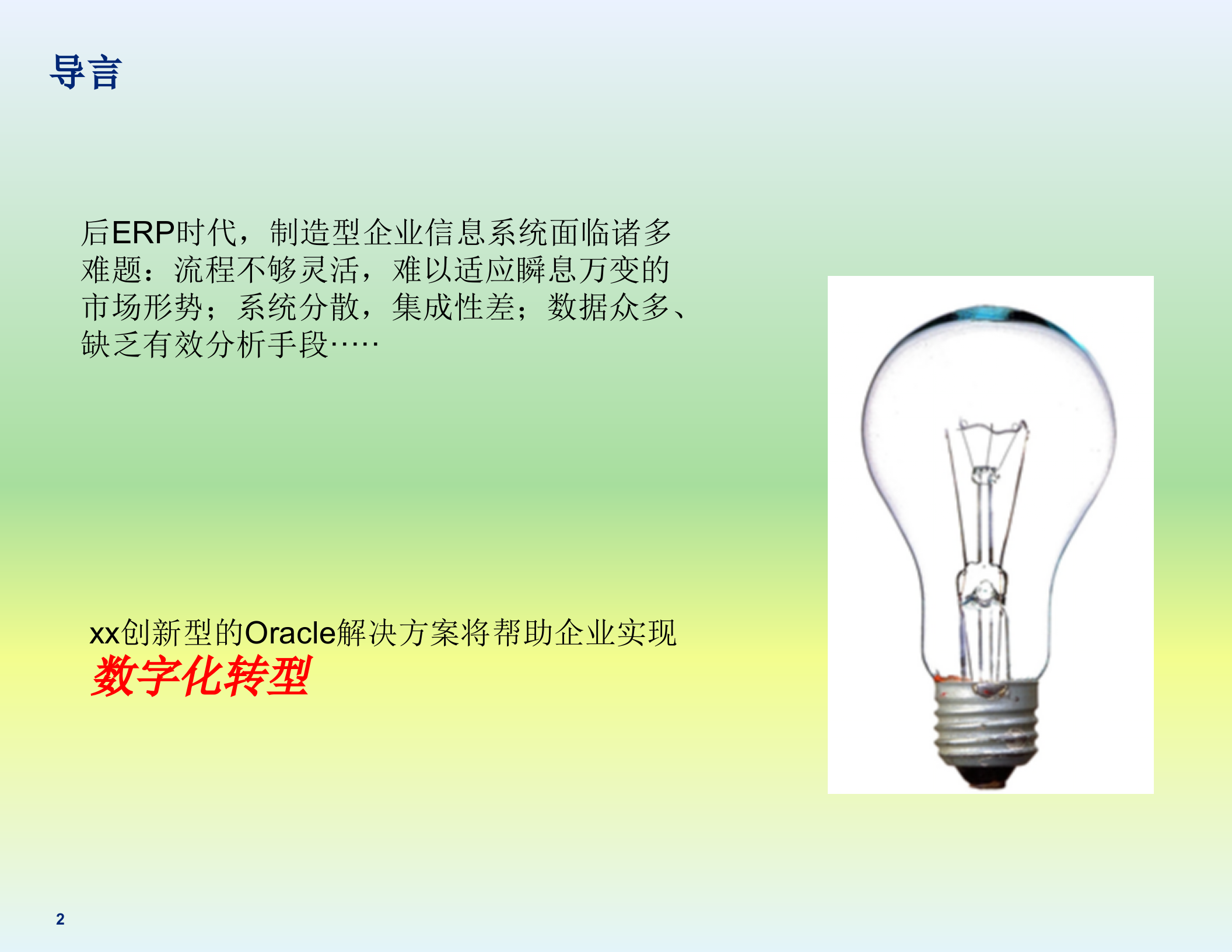 制造企业的数字化转型之路_ITIL之家(www.itilzj.com)_.pptx 第2页