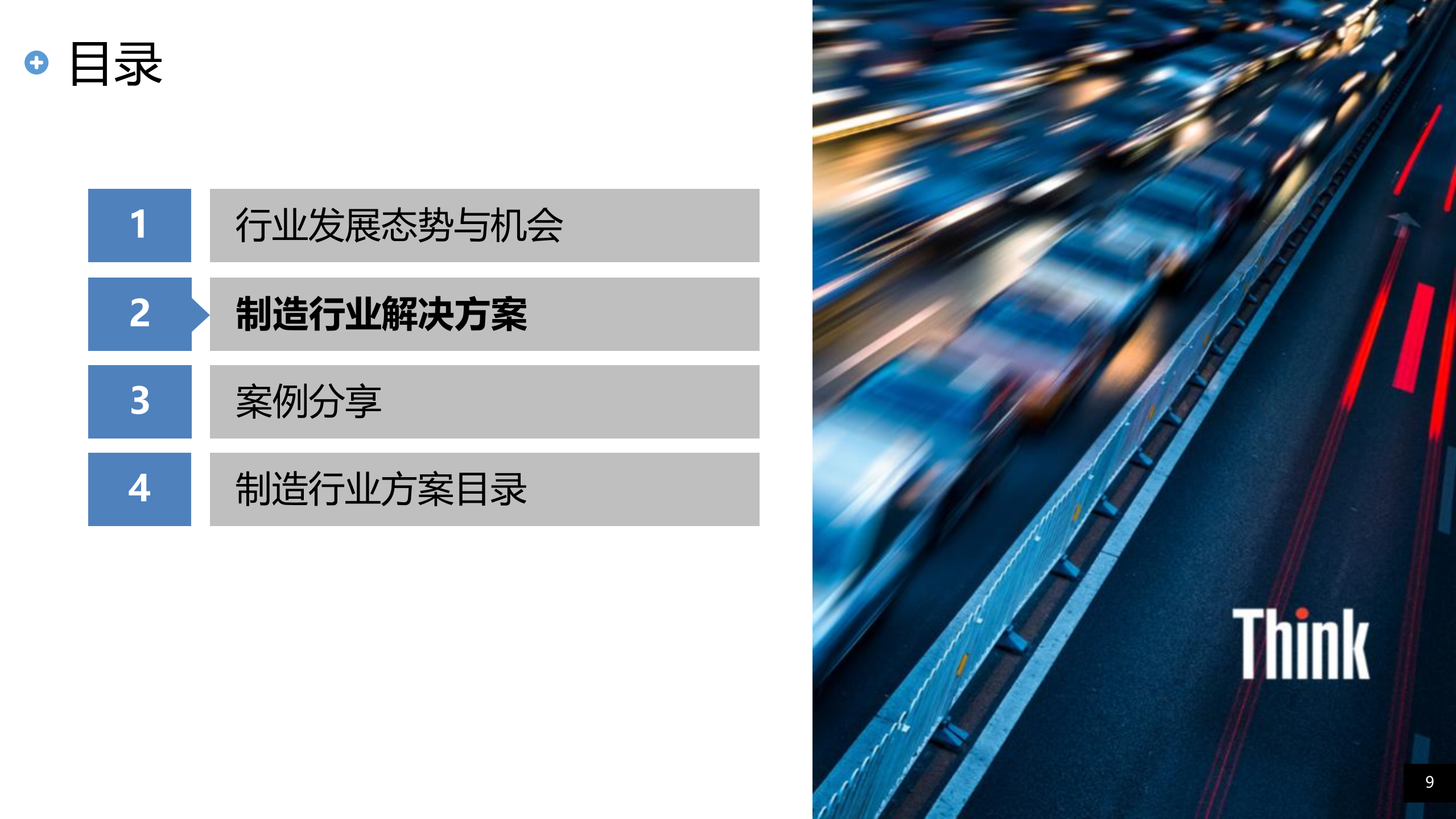 制造业数字化转型解决方案及应用_ITIL之家(www.itilzj.com)_.pptx 第9页