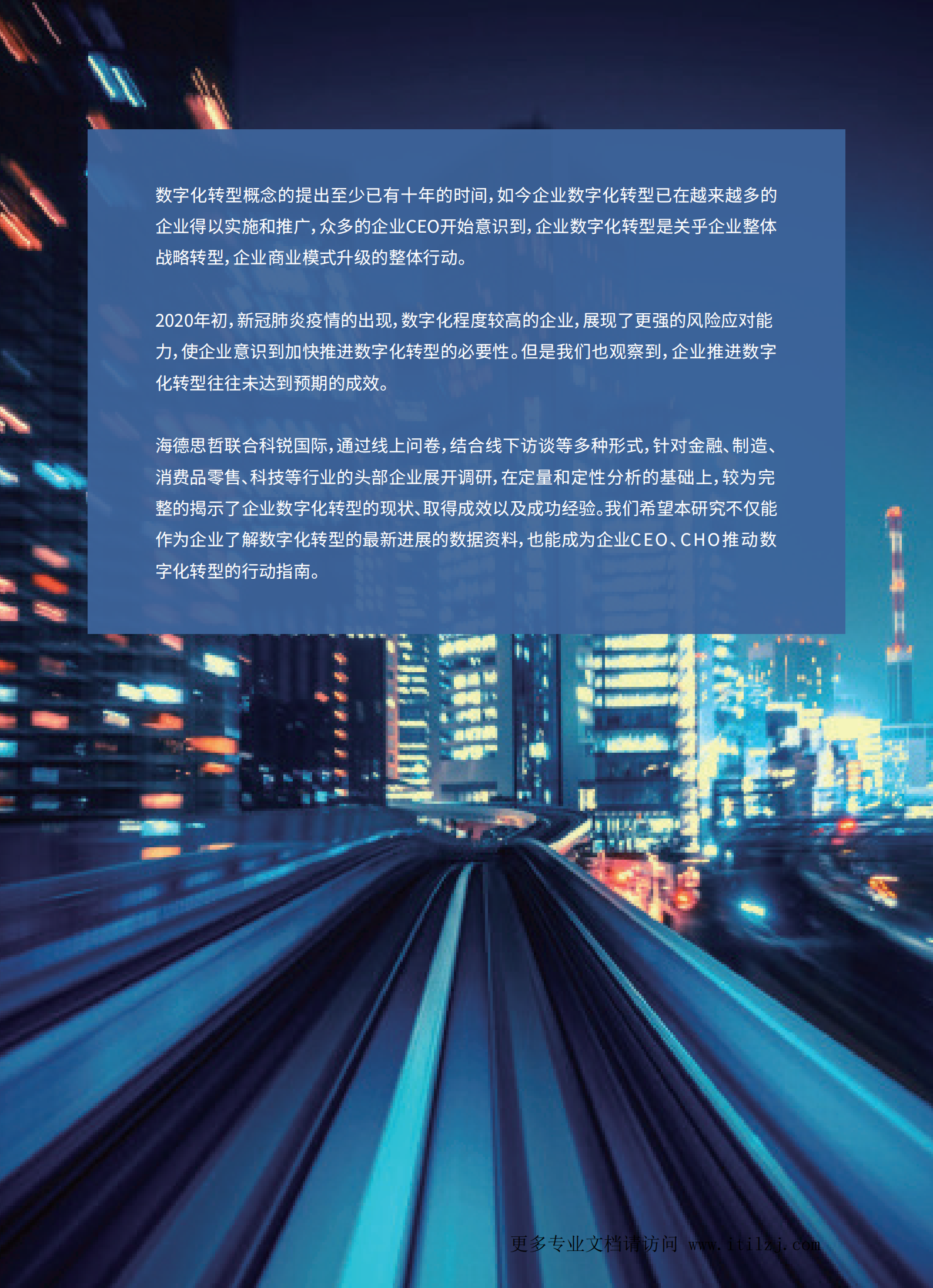 中国企业数字化转型的思考与行动_ITIL之家(www.itilzj.com)_.pdf 第2页