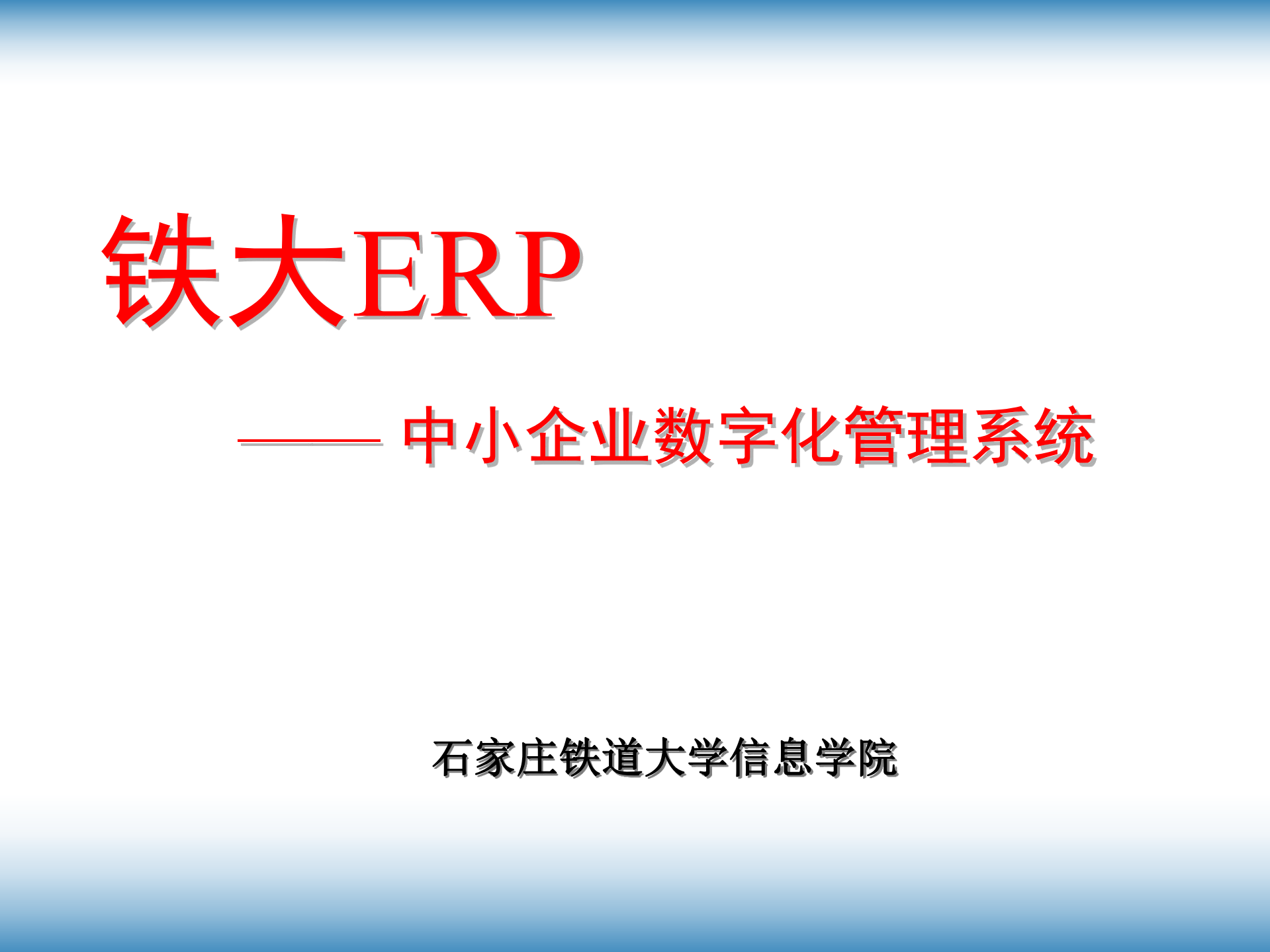 中小企业数字化管理解决方案ppt课件_ITIL之家(www.itilzj.com)_.pdf 第1页