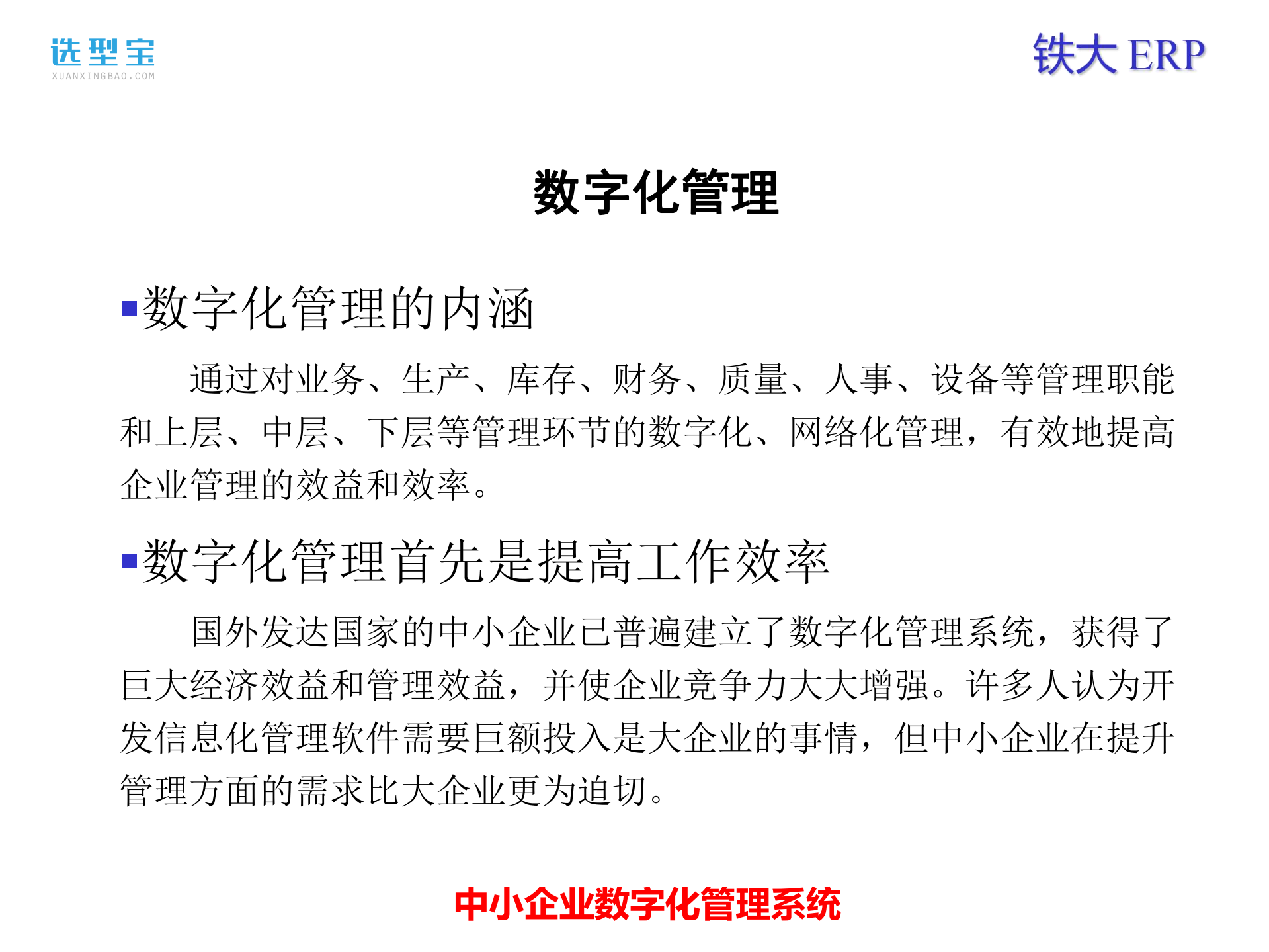 中小企业数字化管理解决方案ppt课件_ITIL之家(www.itilzj.com)_.pdf 第4页