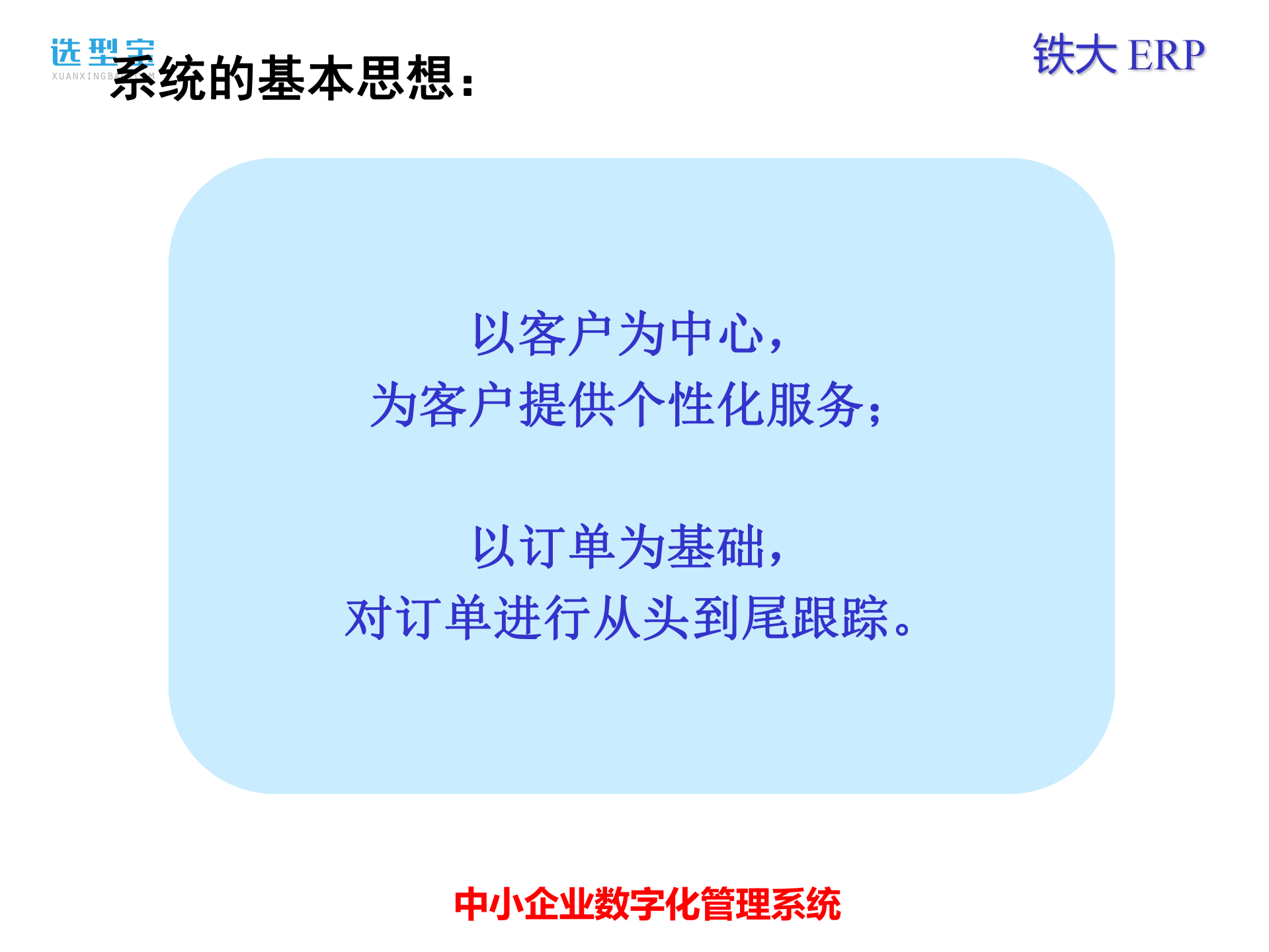 中小企业数字化管理解决方案ppt课件_ITIL之家(www.itilzj.com)_.pdf 第6页
