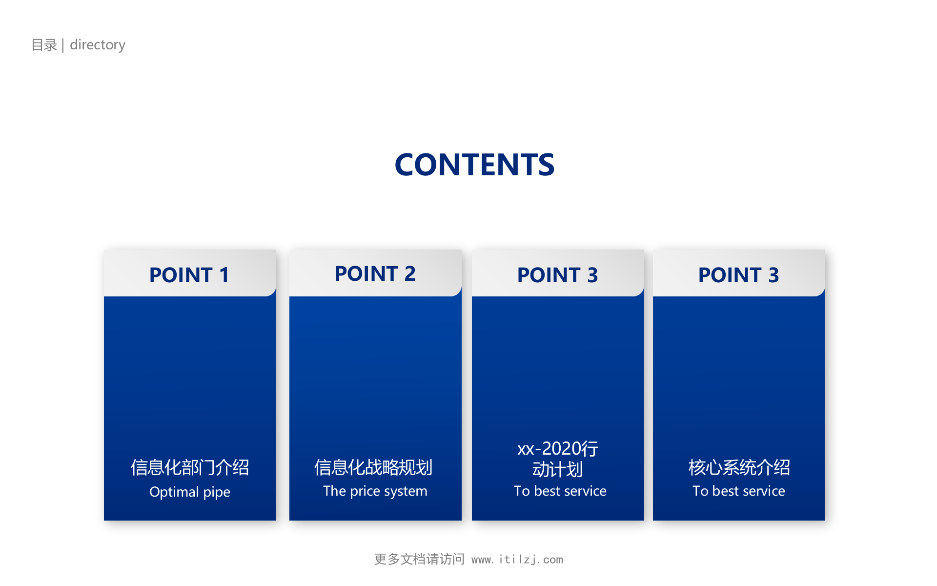 022-IT规划实践案例-制造业信息化战略规划_ITIL之家(www.itilzj.com)_.pptx 第2页