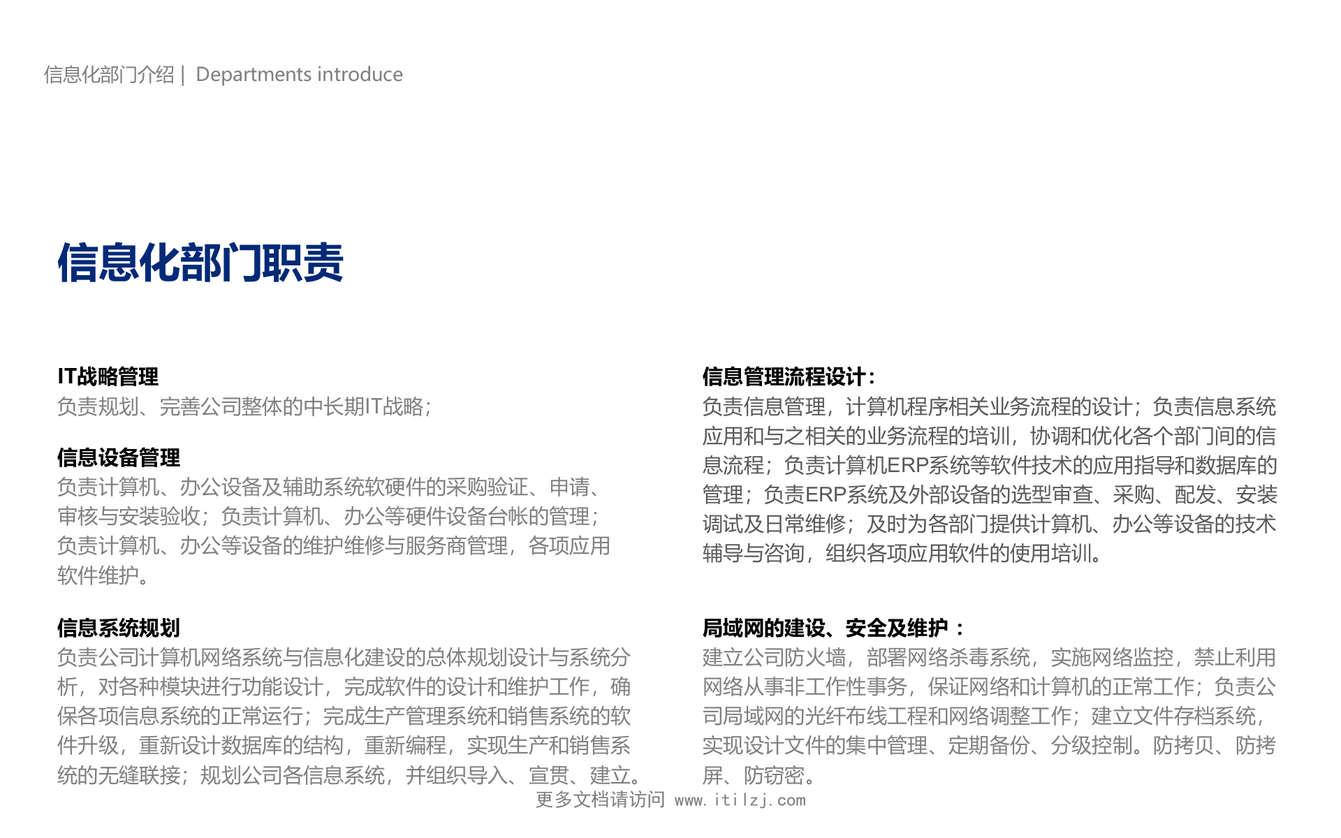 022-IT规划实践案例-制造业信息化战略规划_ITIL之家(www.itilzj.com)_.pptx 第4页