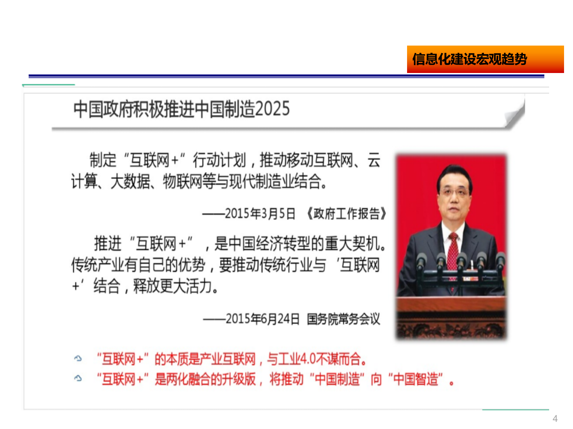 2019-2023信息化规划_ITIL之家(www.itilzj.com)_.pptx 第4页