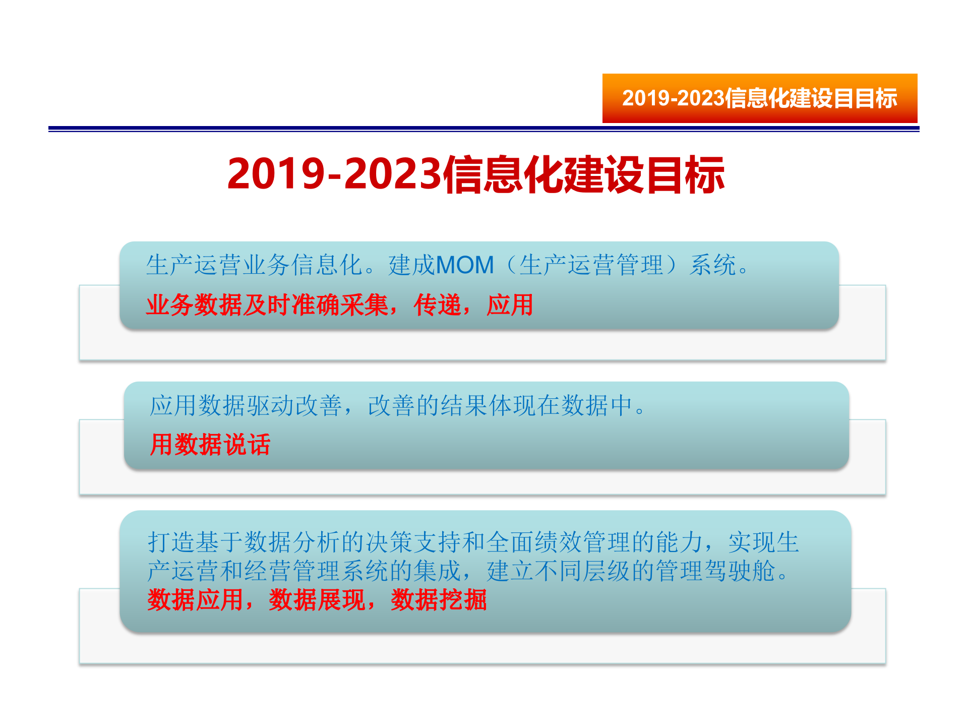 2019-2023信息化规划_ITIL之家(www.itilzj.com)_.pptx 第10页