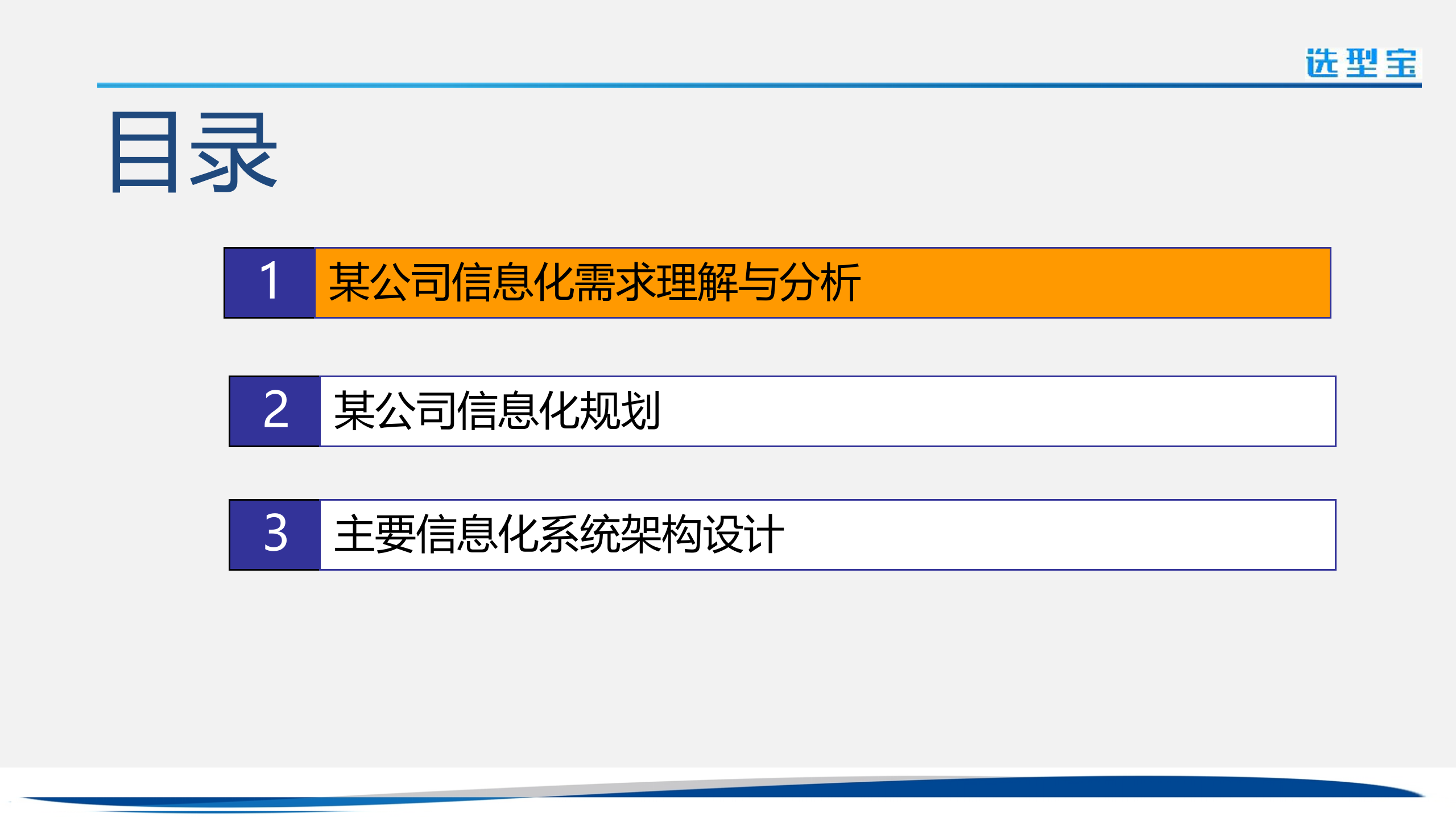 案例—公司信息化规划_ITIL之家(www.itilzj.com)_.ppt 第2页