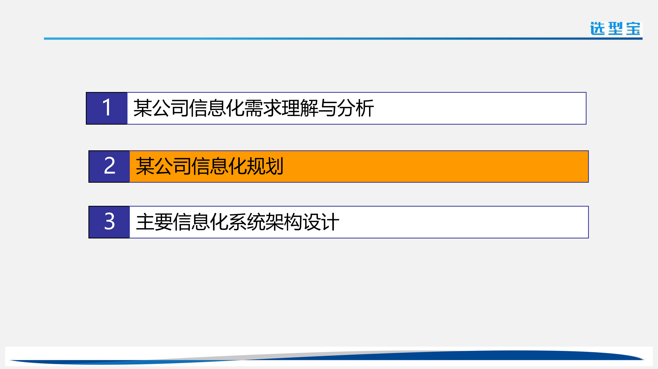案例—公司信息化规划_ITIL之家(www.itilzj.com)_.ppt 第8页