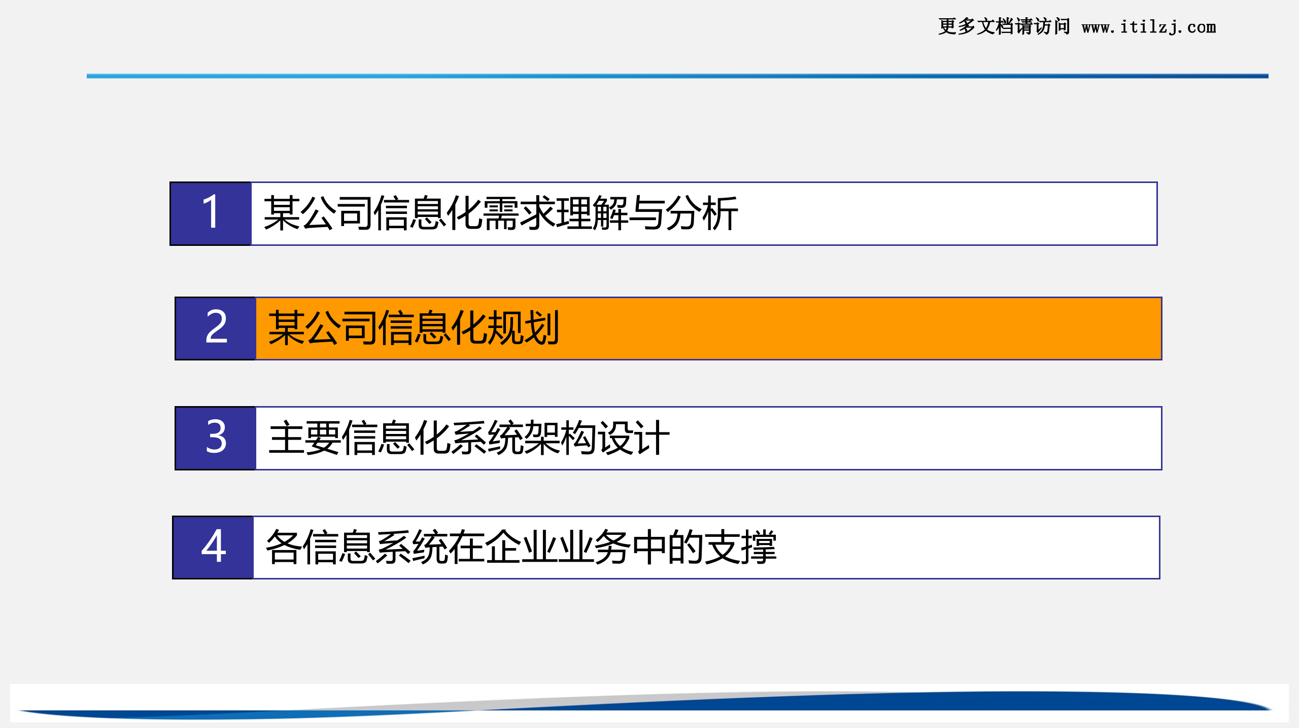 公司信息化规划_ITIL之家(www.itilzj.com)_.ppt 第8页
