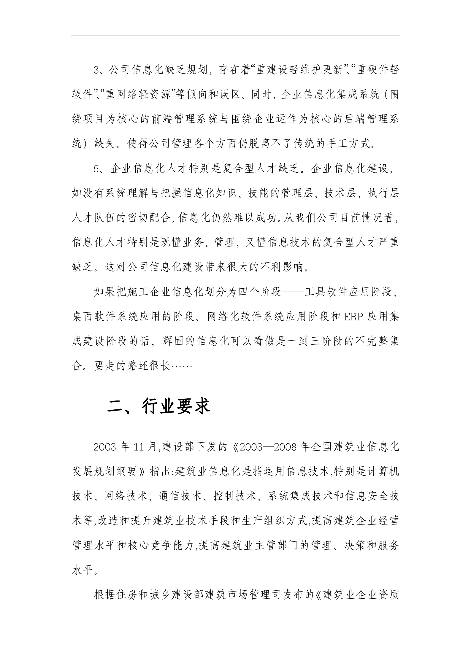 公司信息化建设规划方案_ITIL之家(www.itilzj.com)_.doc 第2页