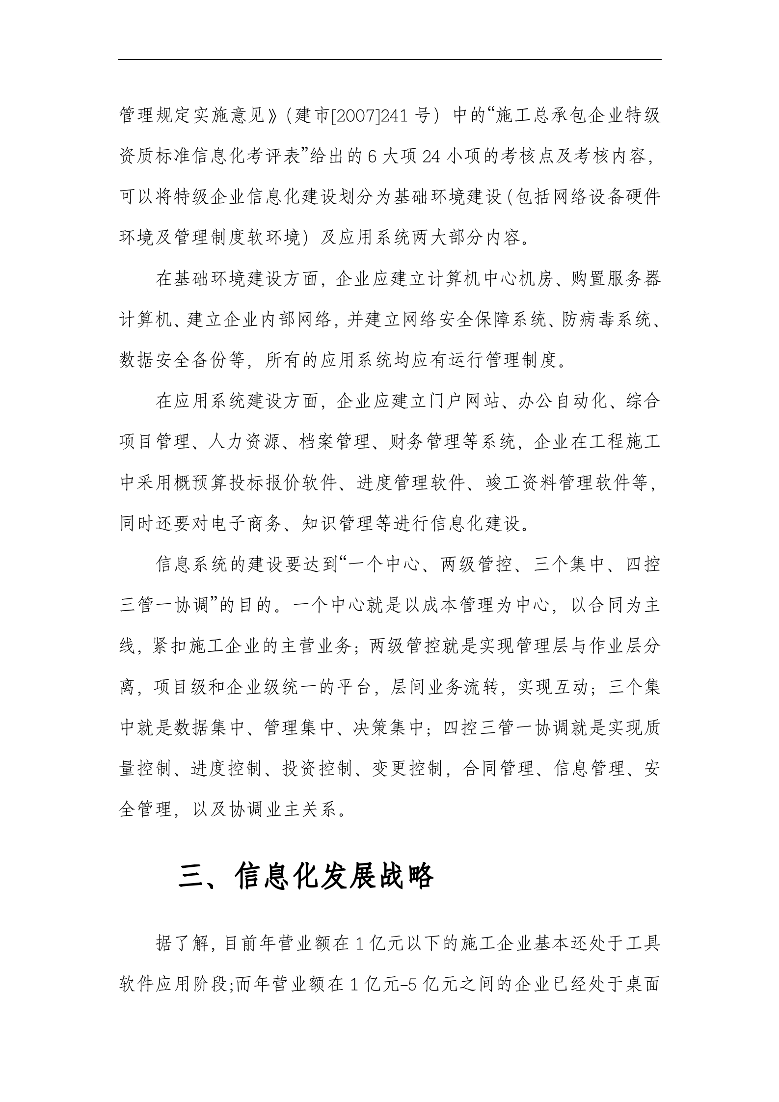 公司信息化建设规划方案_ITIL之家(www.itilzj.com)_.doc 第3页
