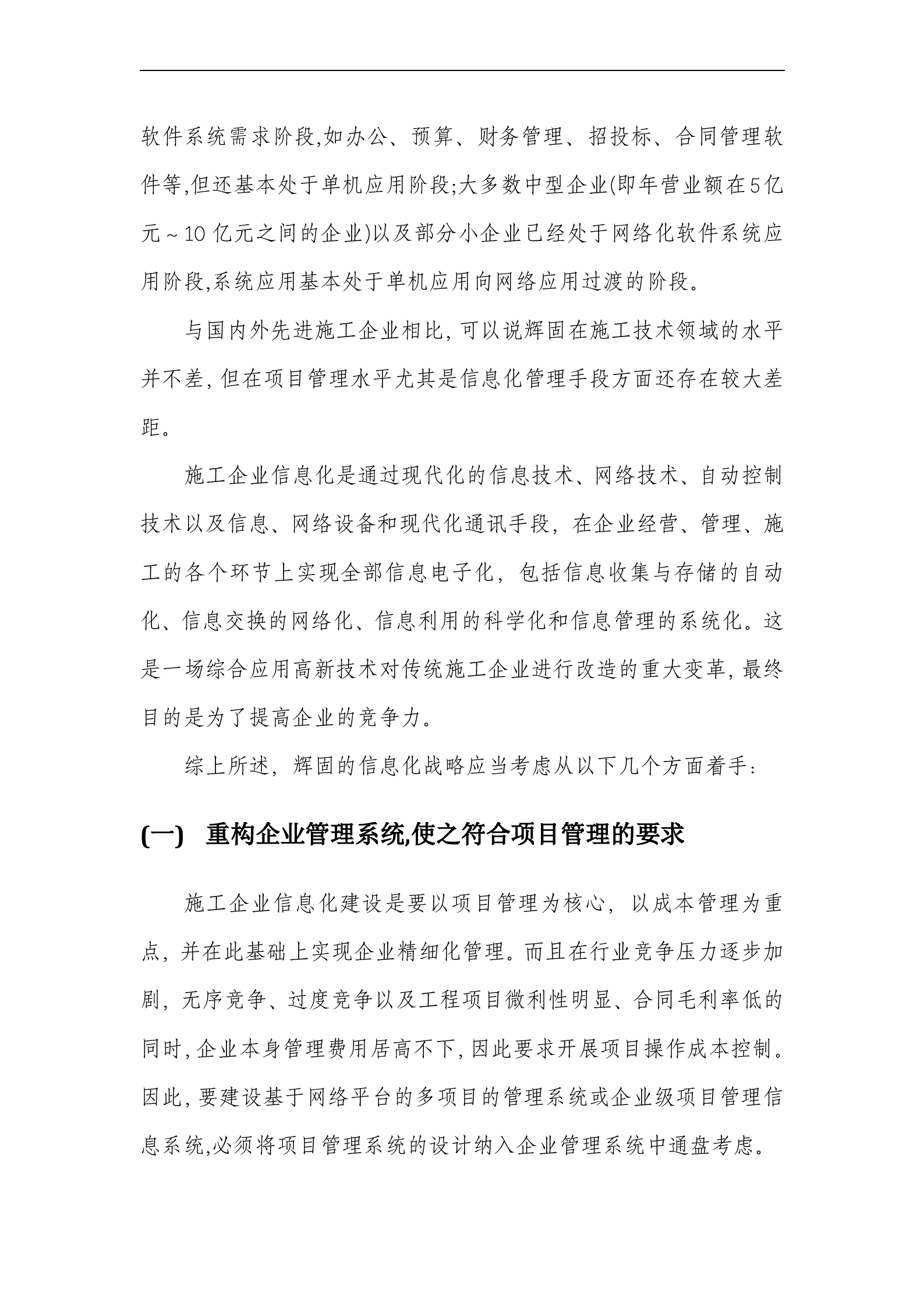 公司信息化建设规划方案_ITIL之家(www.itilzj.com)_.doc 第4页