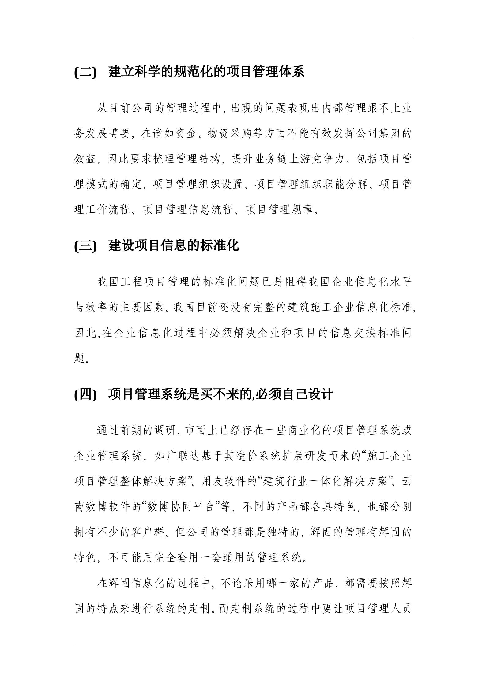 公司信息化建设规划方案_ITIL之家(www.itilzj.com)_.doc 第5页